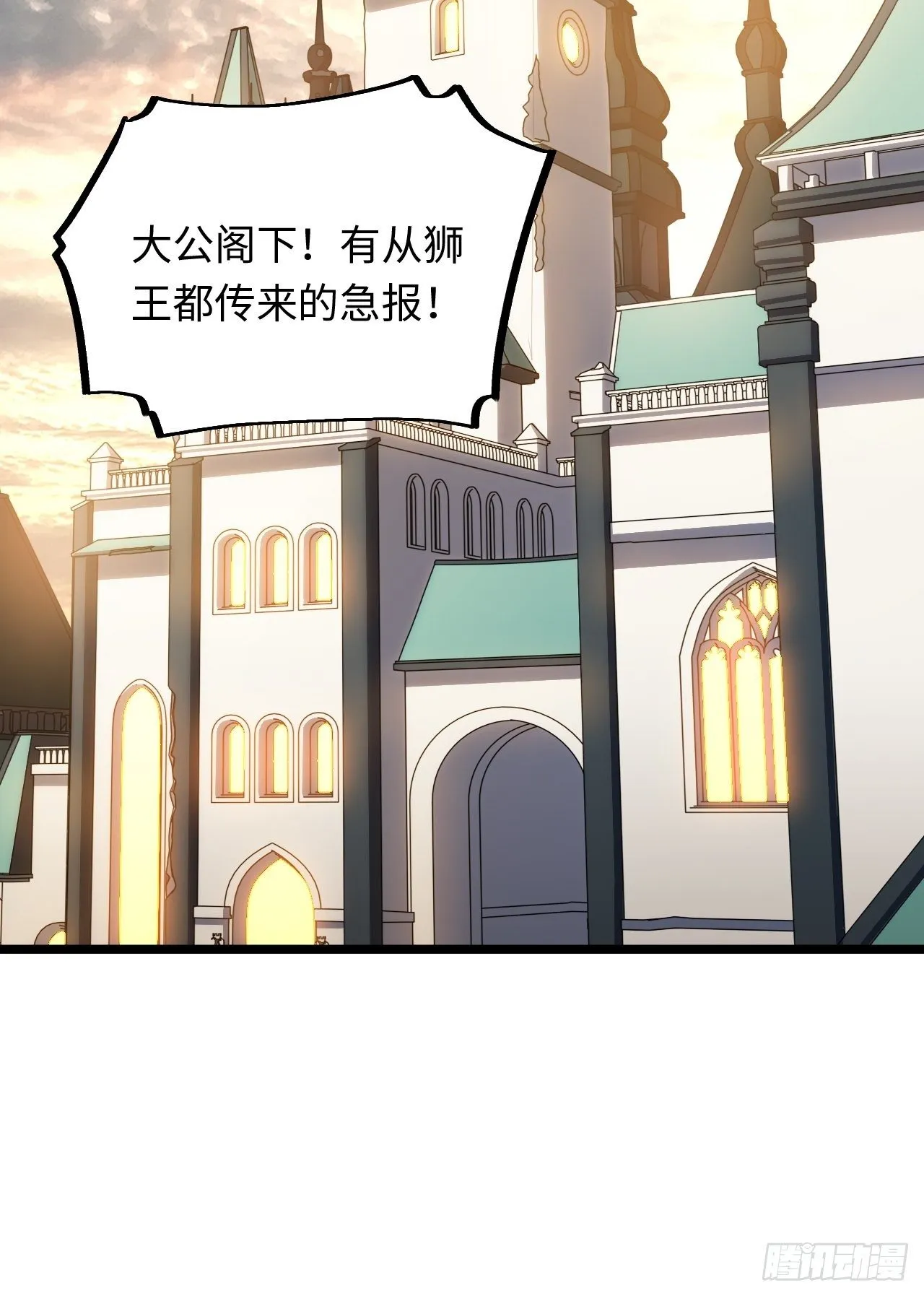 48.出发狮王都 第27页