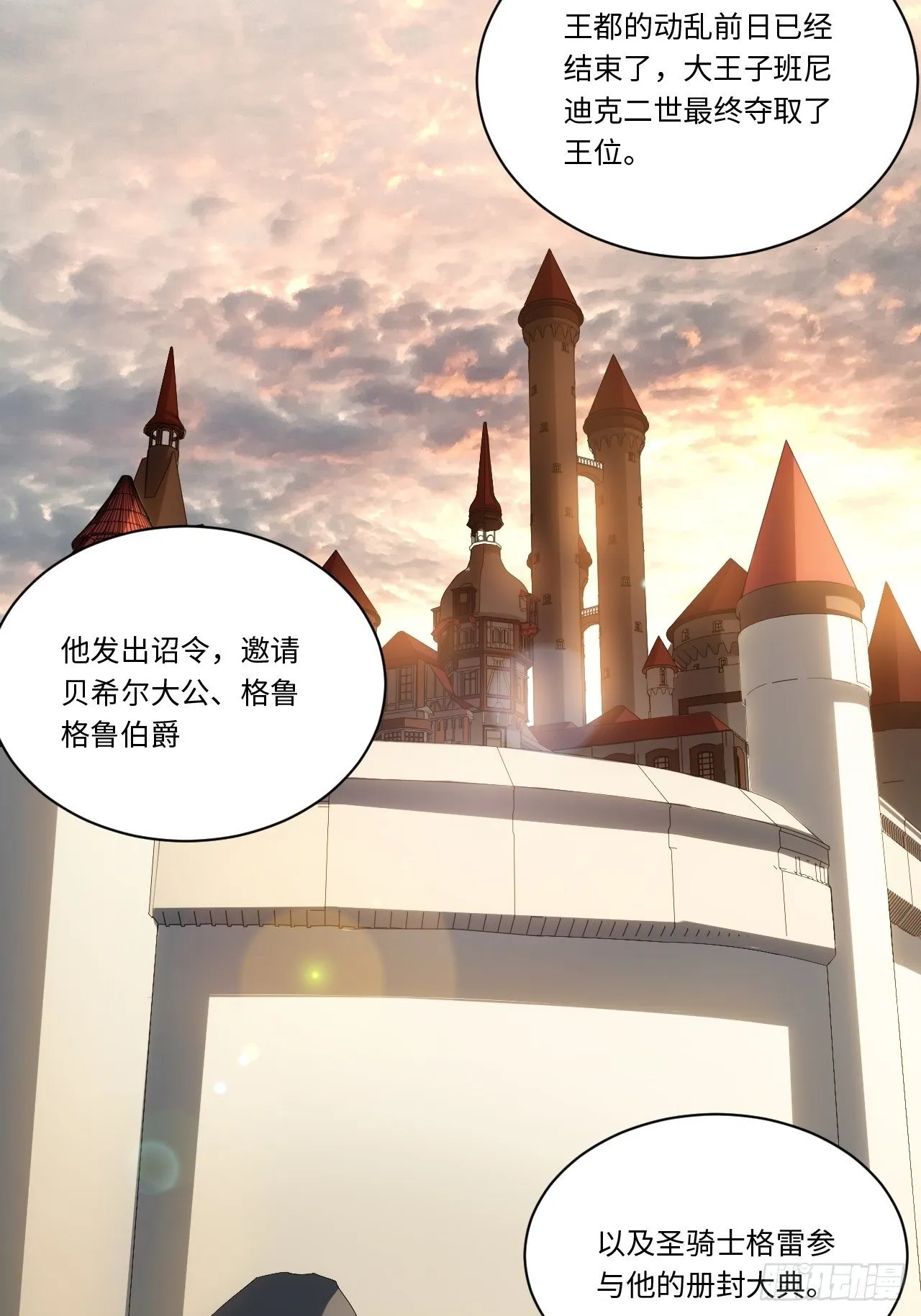 48.出发狮王都 第30页