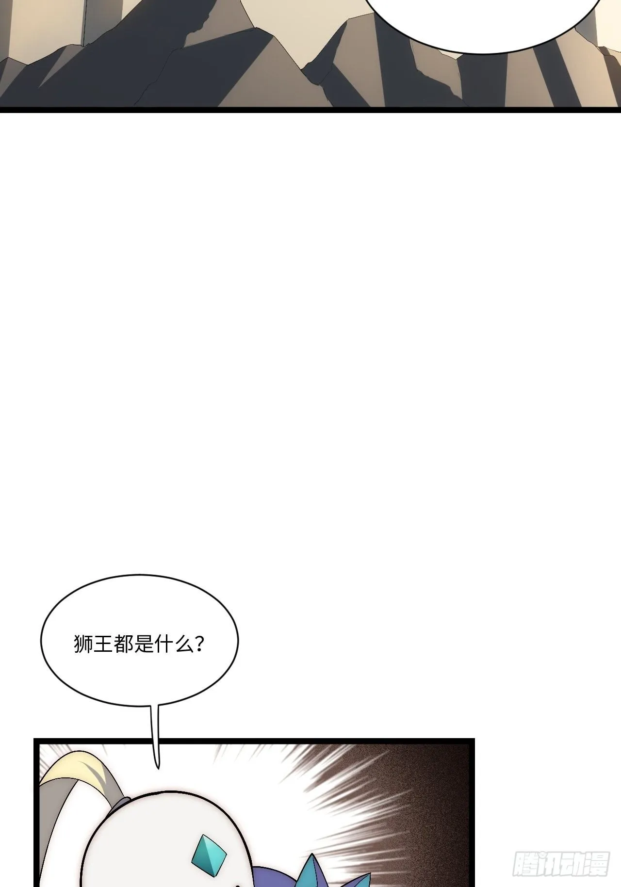 48.出发狮王都 第31页