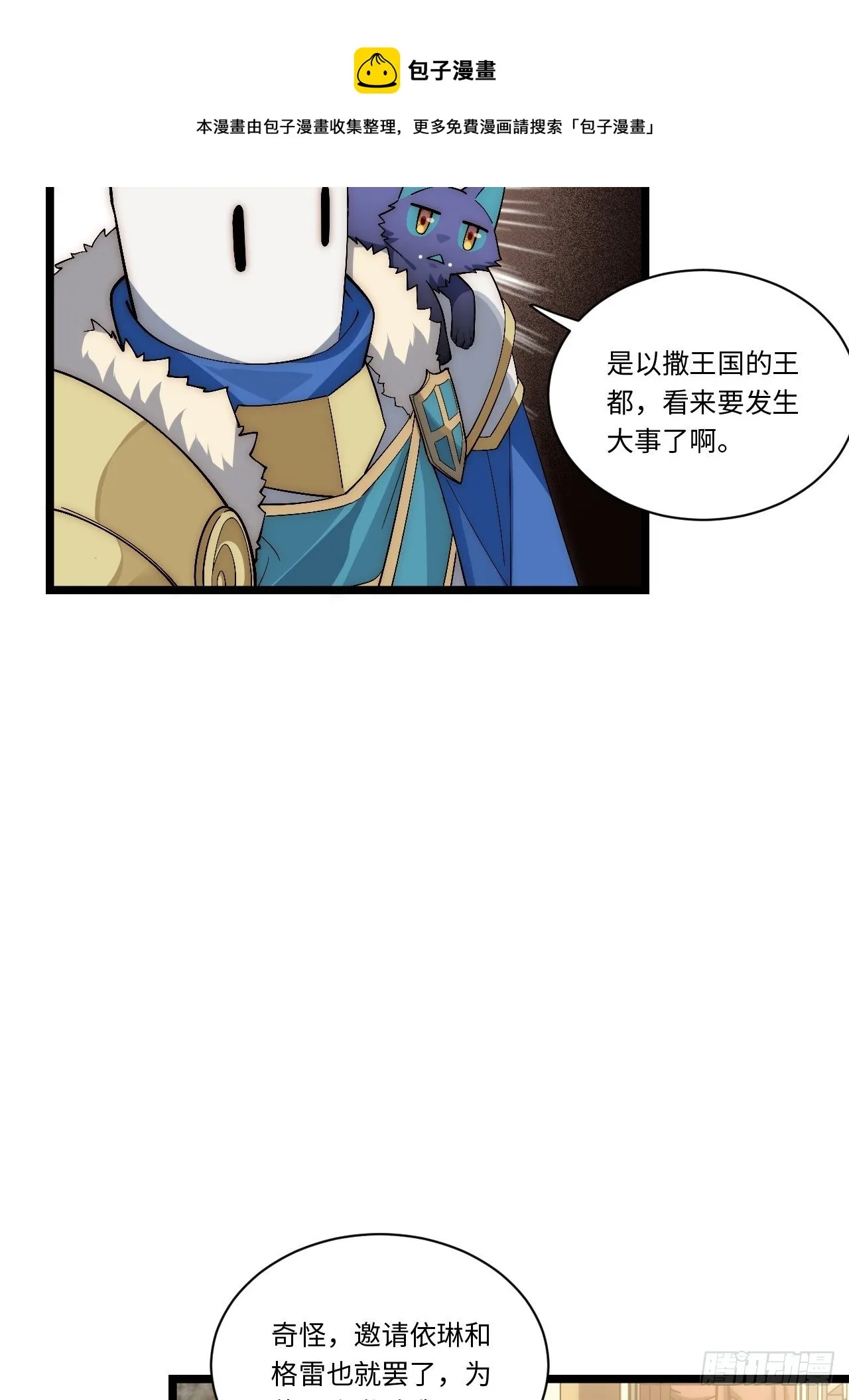 48.出发狮王都 第32页