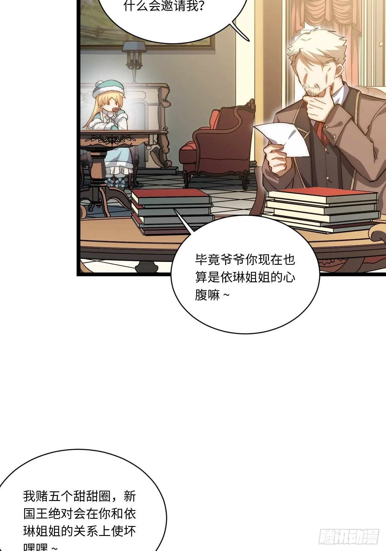 48.出发狮王都 第33页