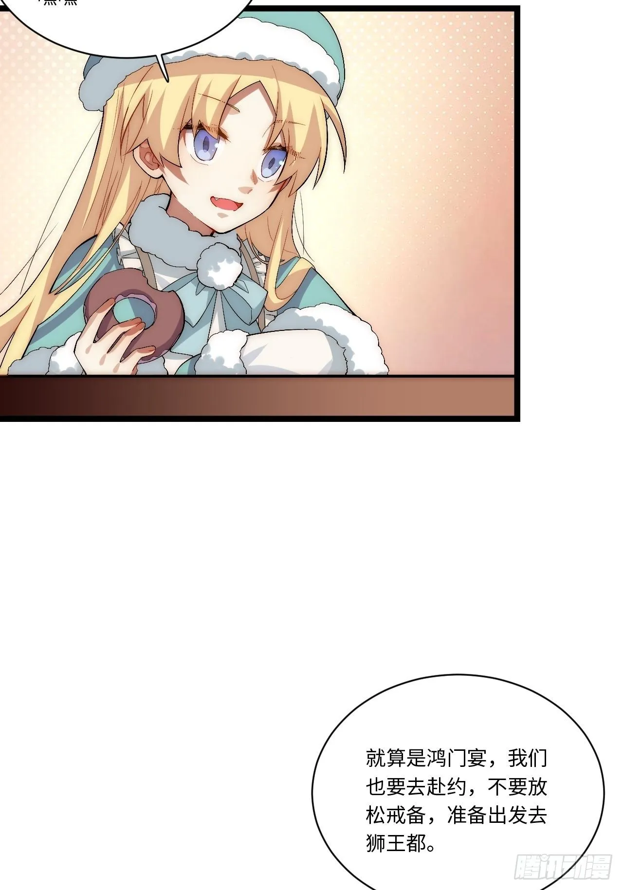 48.出发狮王都 第34页