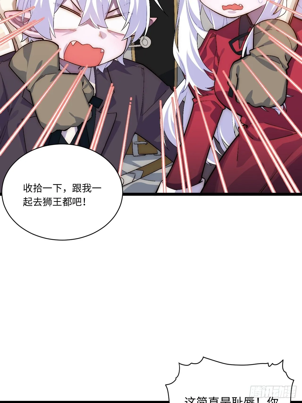 48.出发狮王都 第56页