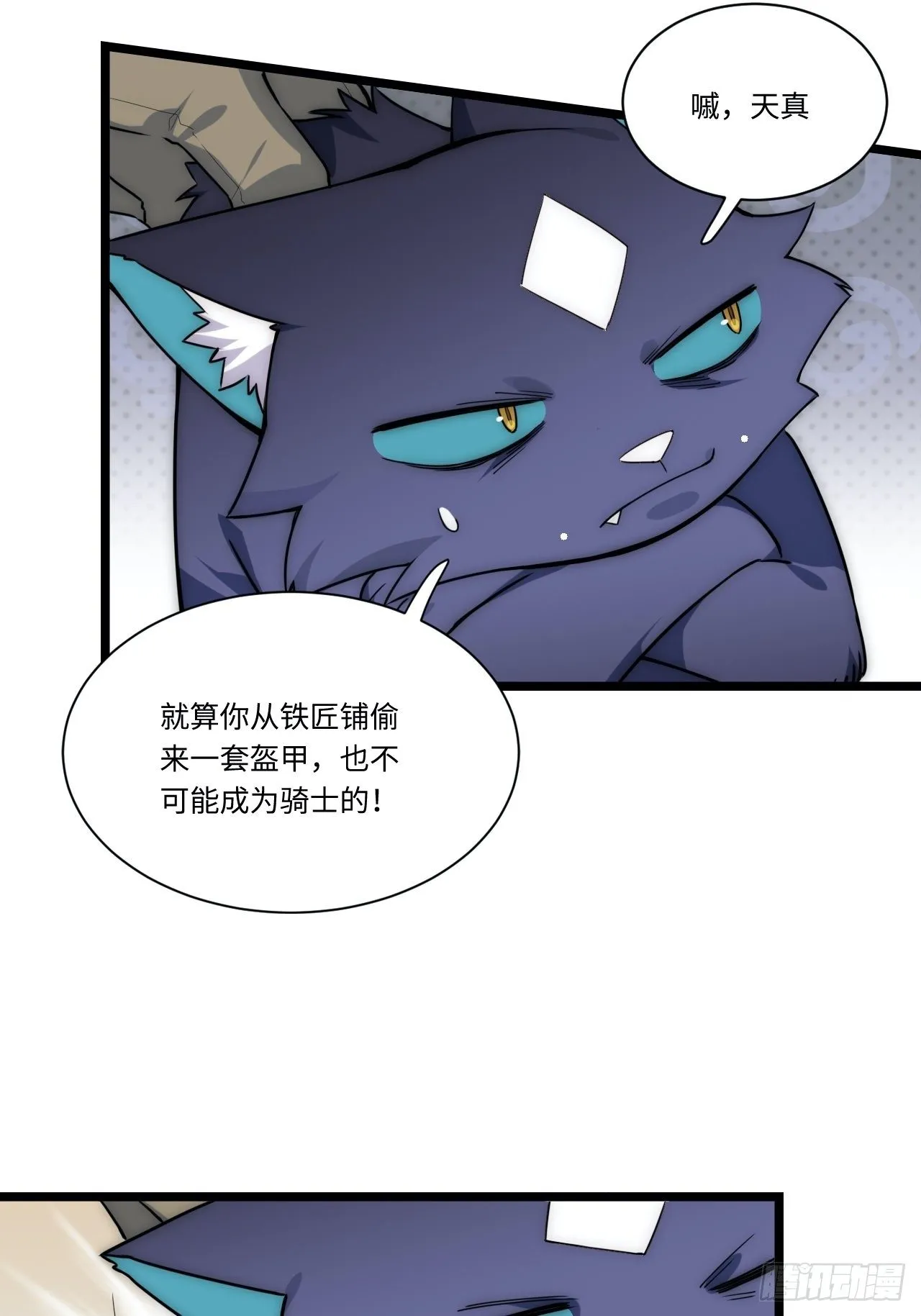 2.骑士的必备之物 第7页