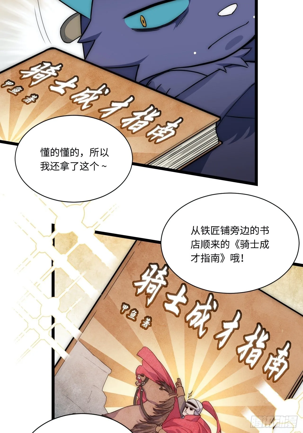2.骑士的必备之物 第8页