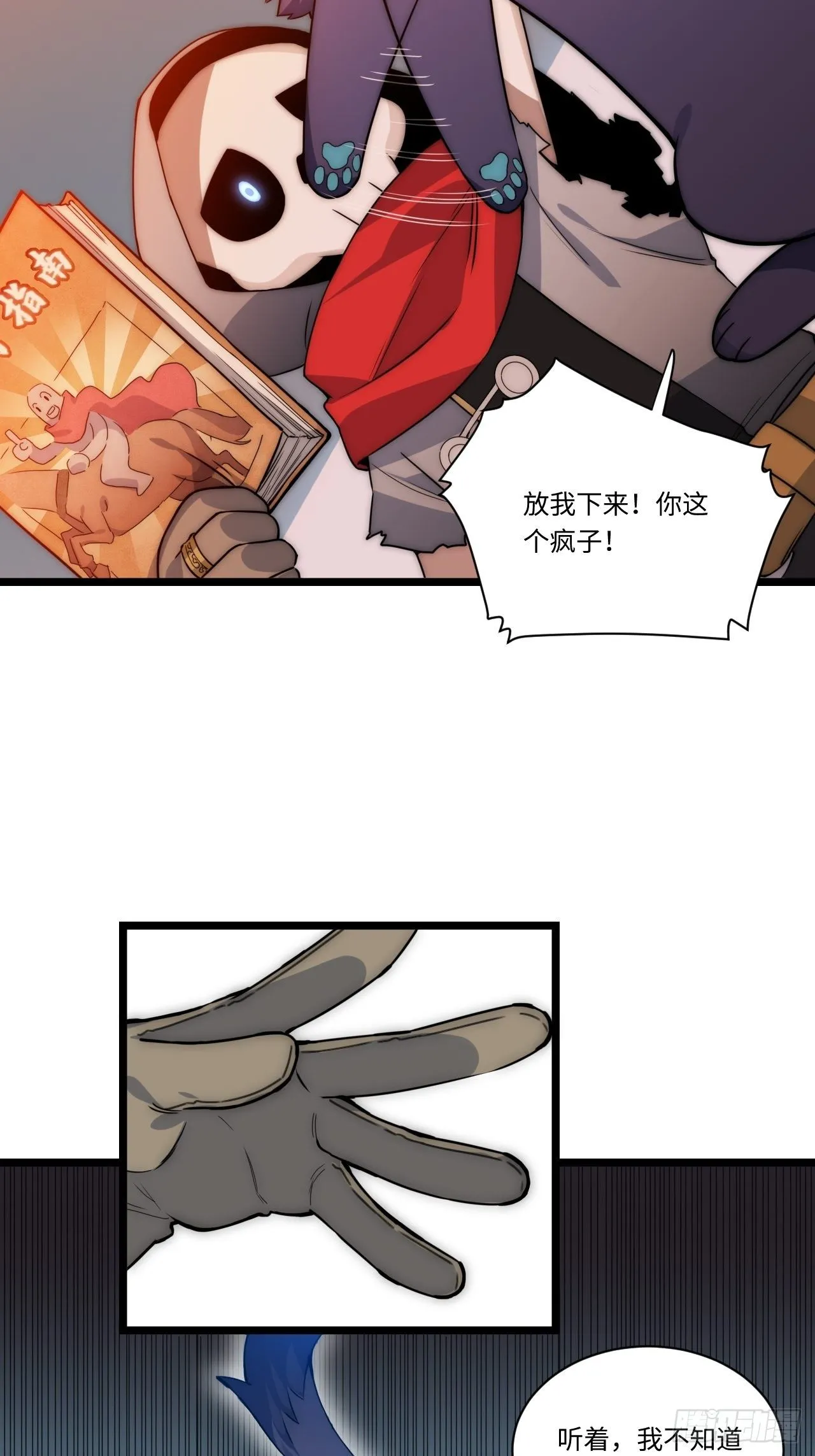 2.骑士的必备之物 第11页