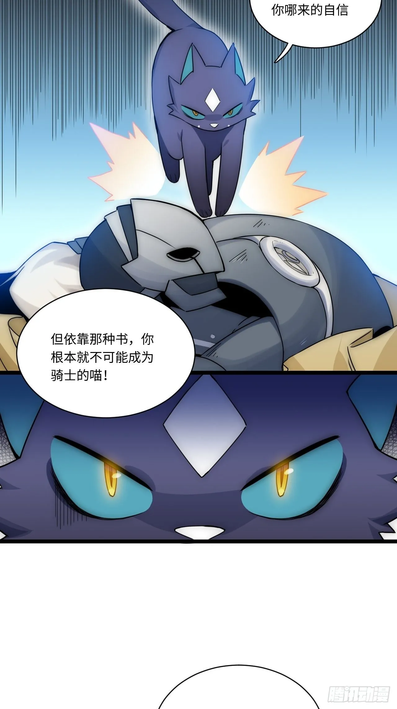 2.骑士的必备之物 第12页