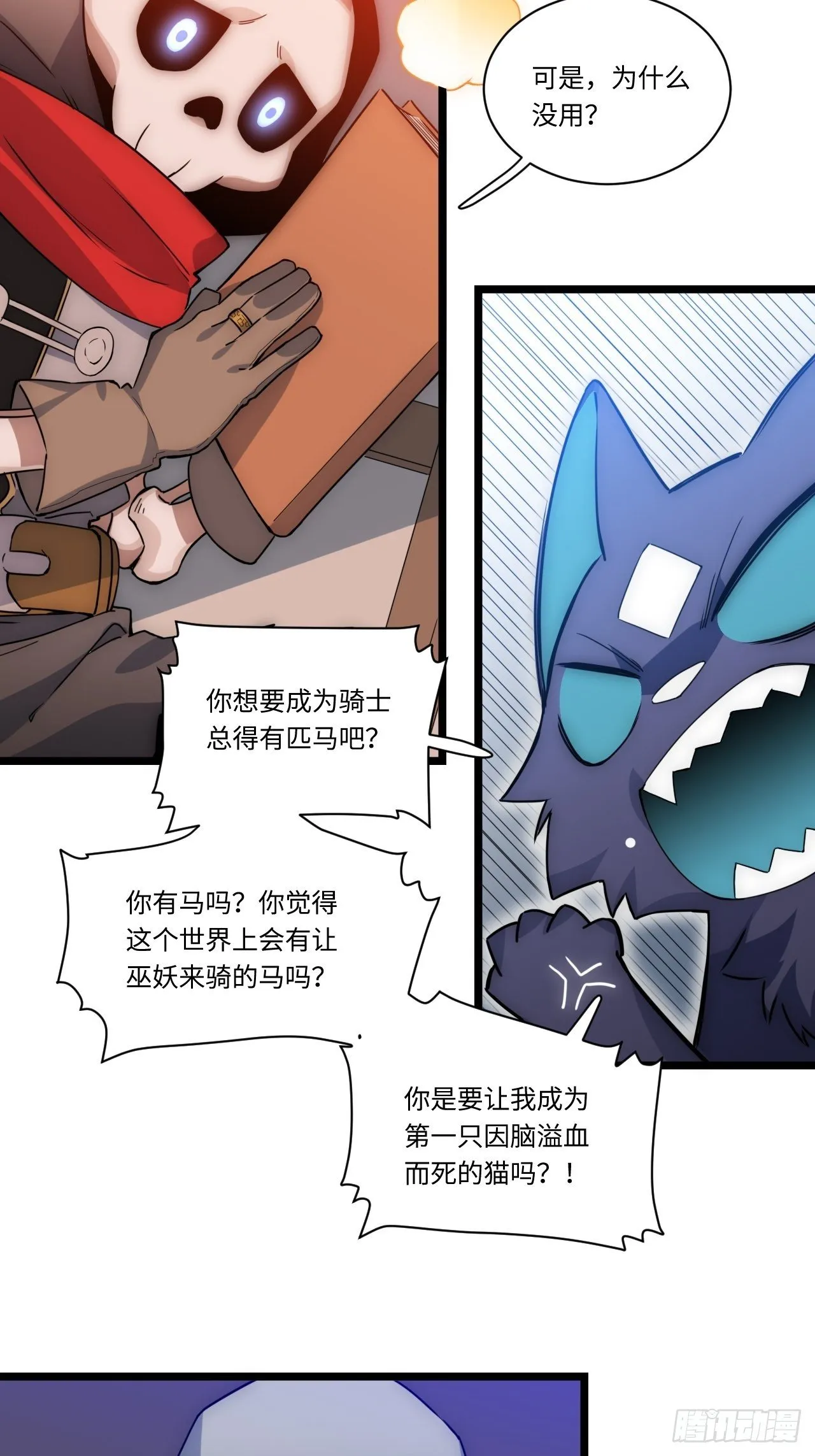 2.骑士的必备之物 第14页