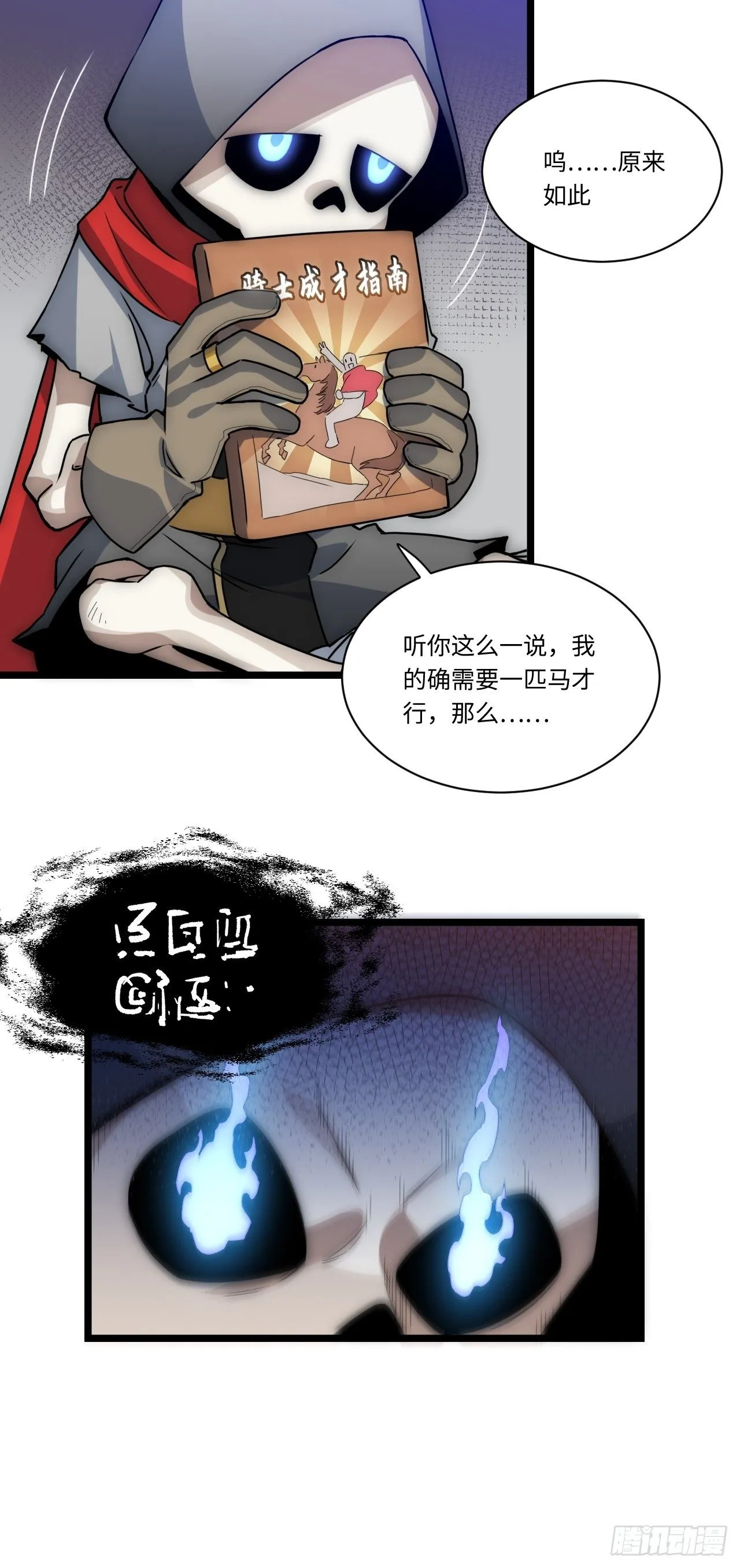 2.骑士的必备之物 第15页