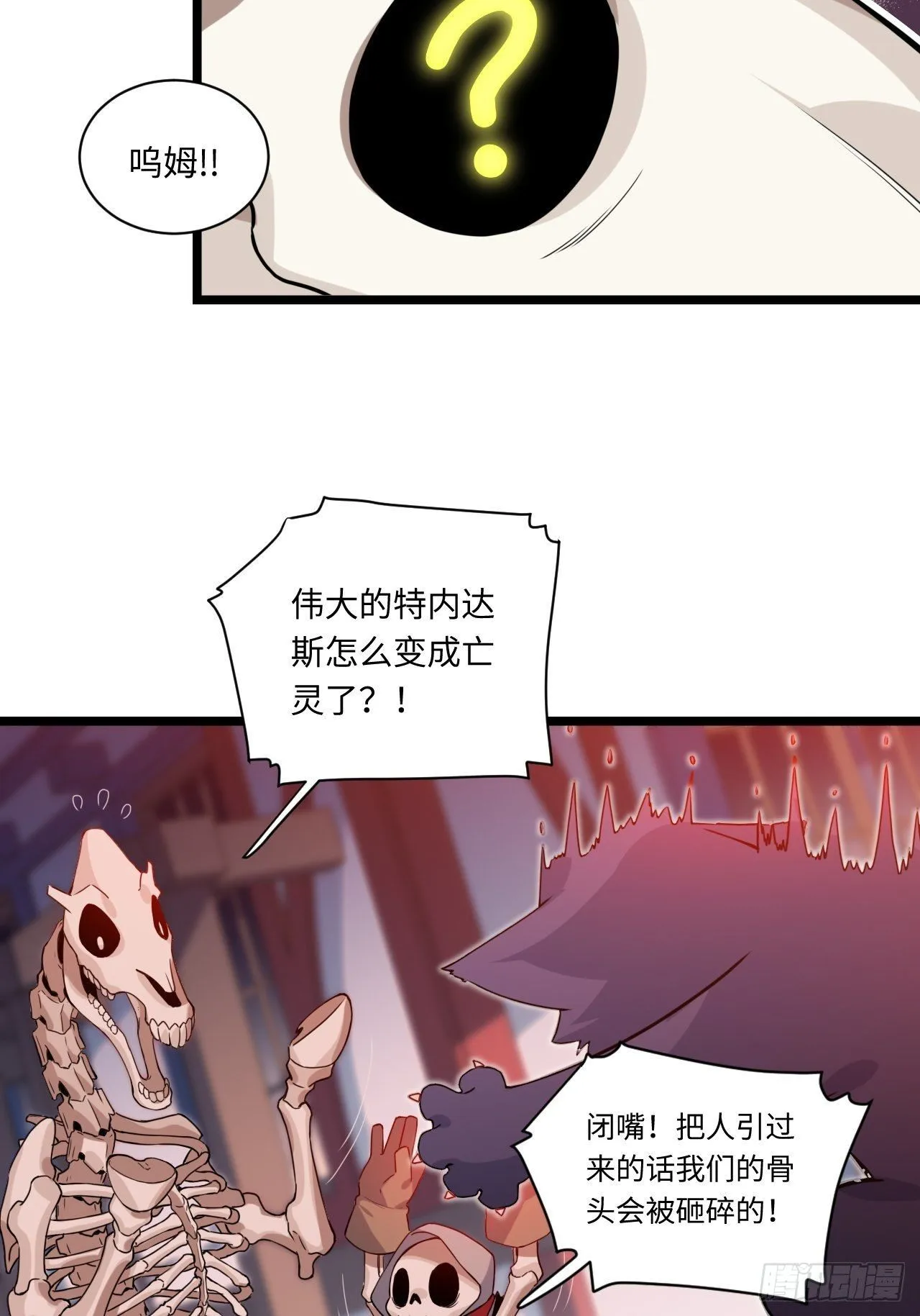 2.骑士的必备之物 第23页