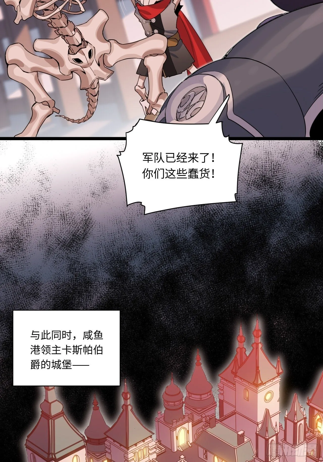 2.骑士的必备之物 第24页