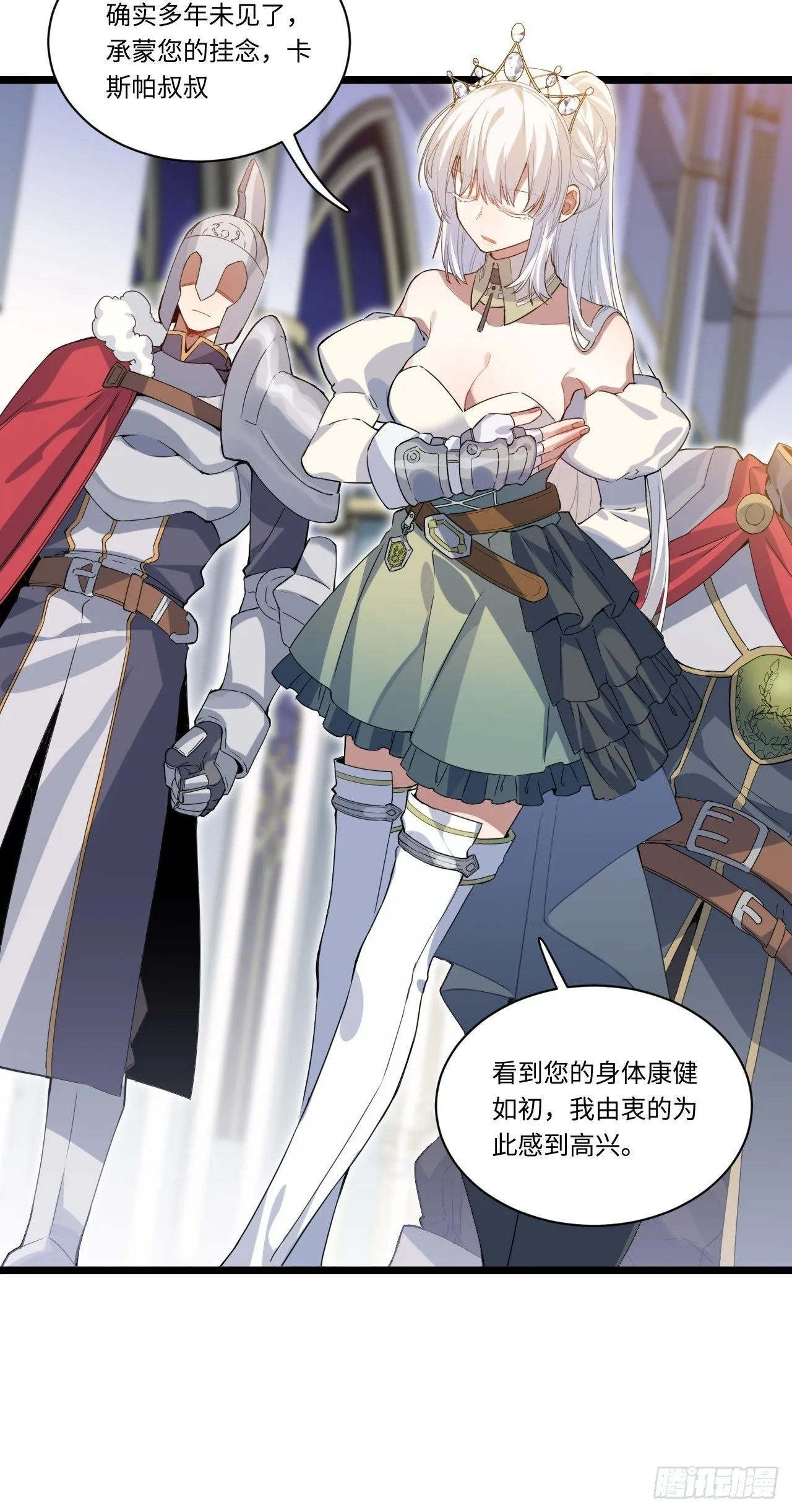 2.骑士的必备之物 第29页