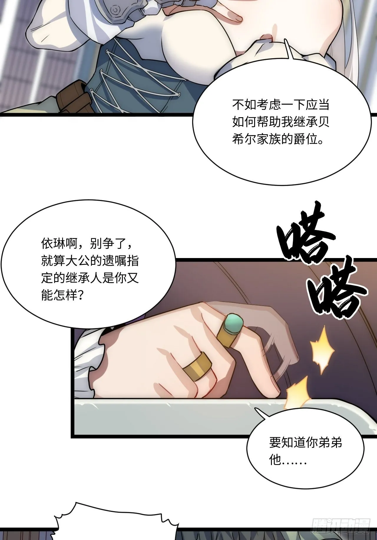 2.骑士的必备之物 第34页