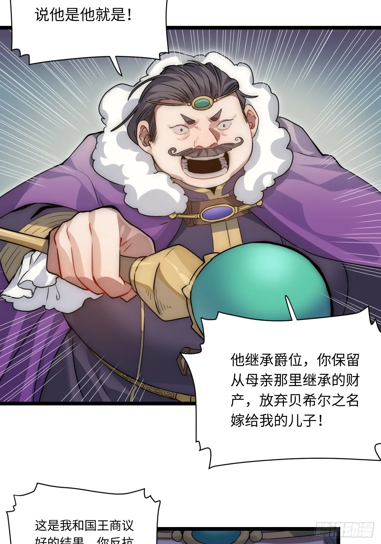 2.骑士的必备之物 第36页