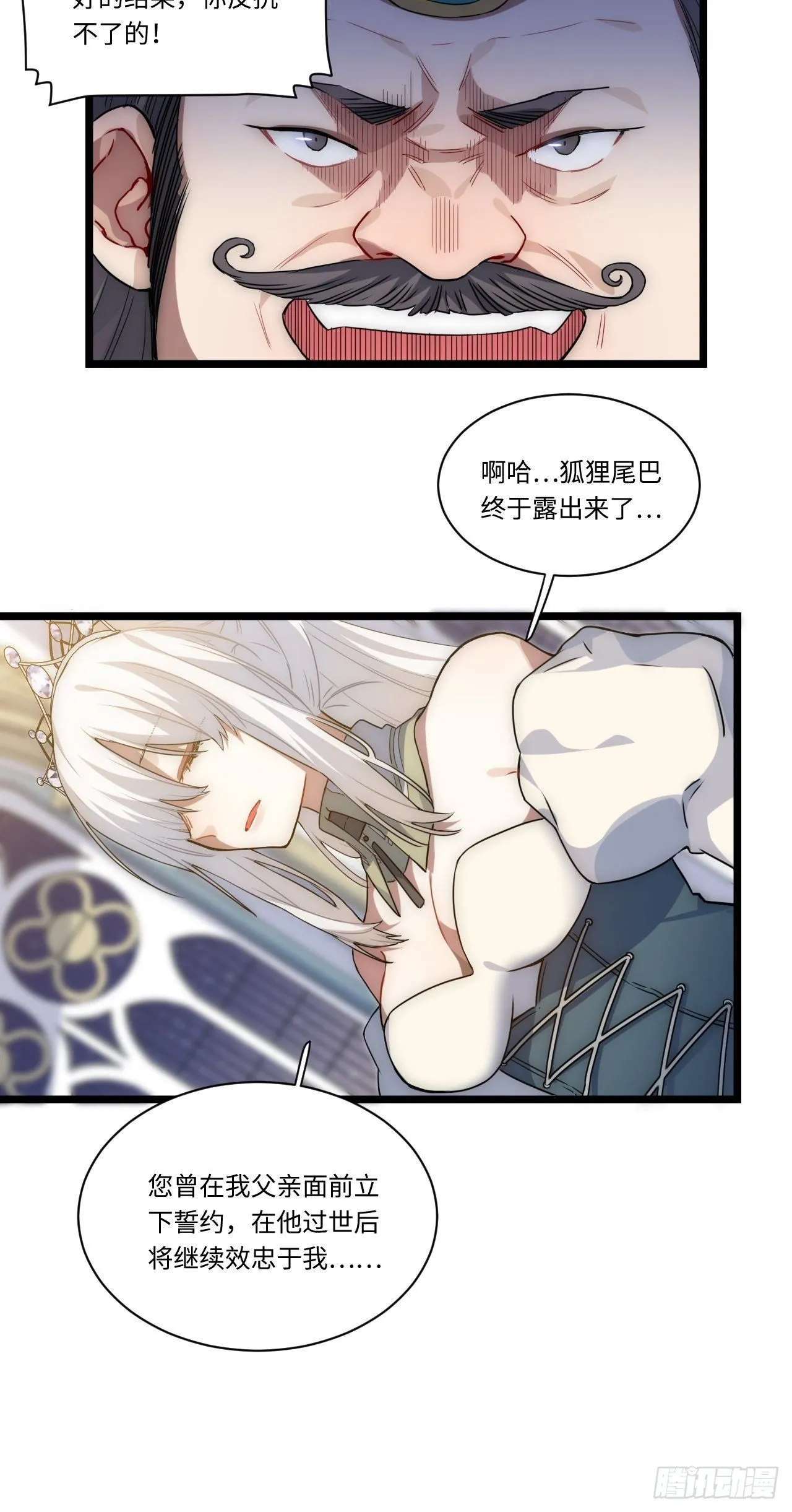 2.骑士的必备之物 第37页