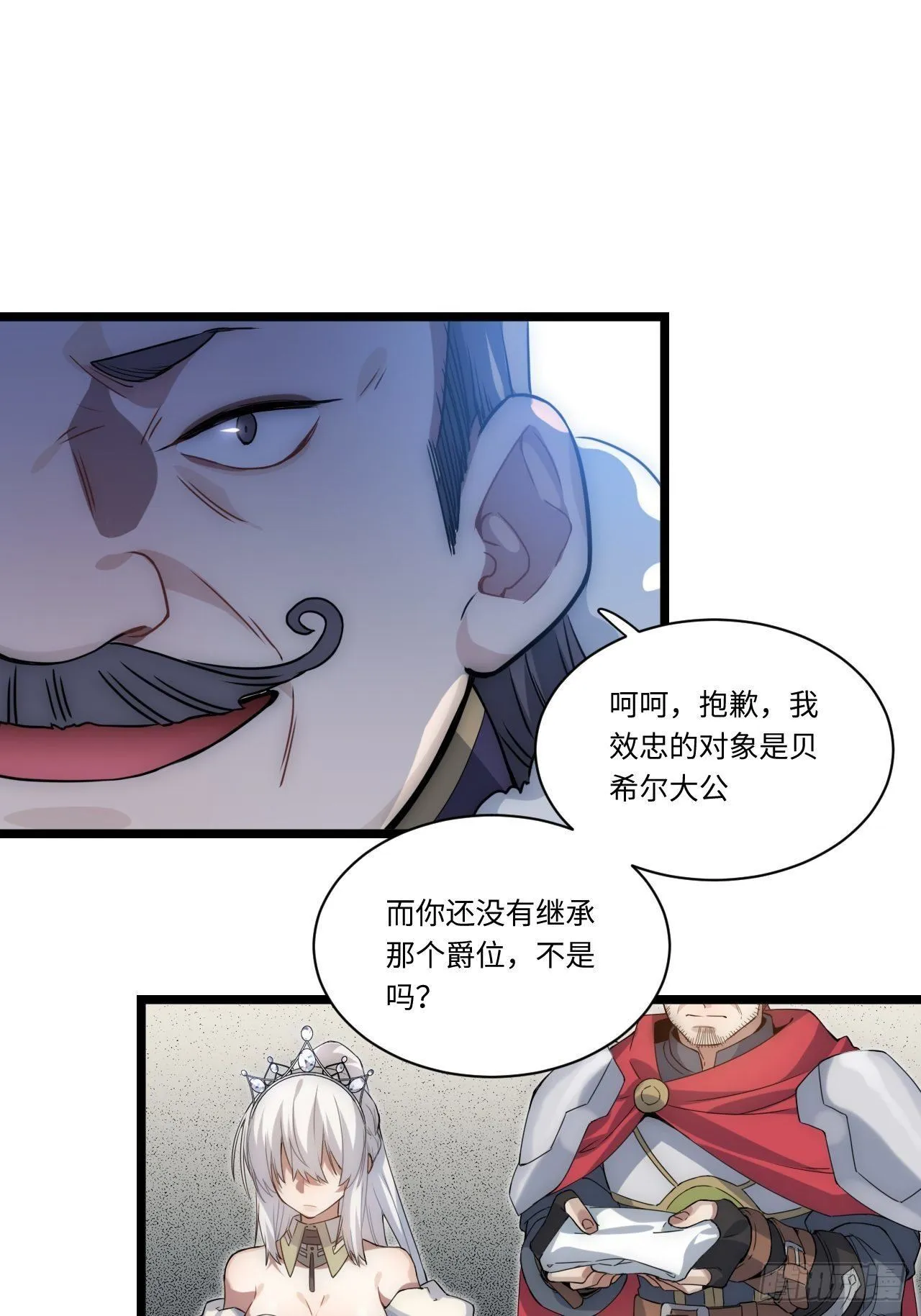 2.骑士的必备之物 第38页