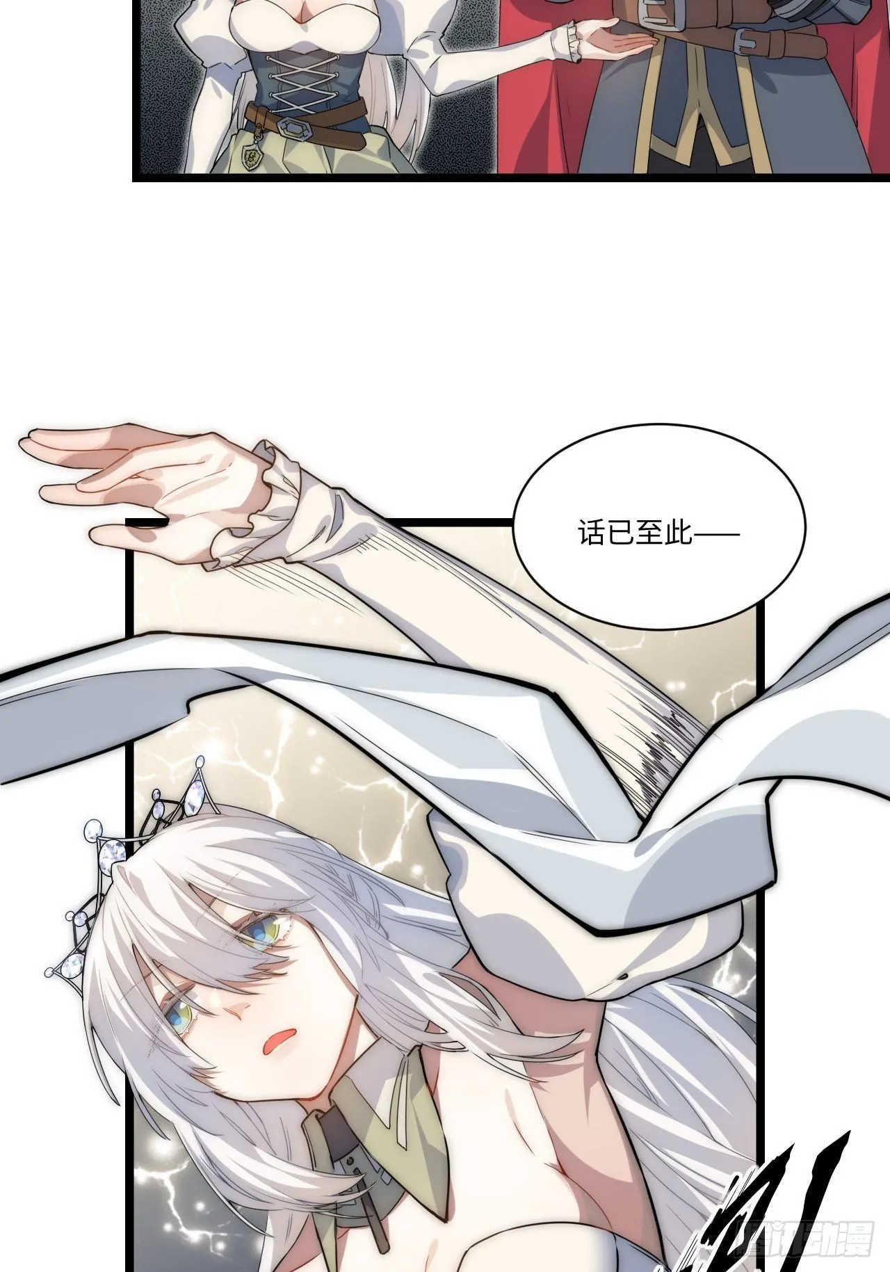 2.骑士的必备之物 第39页