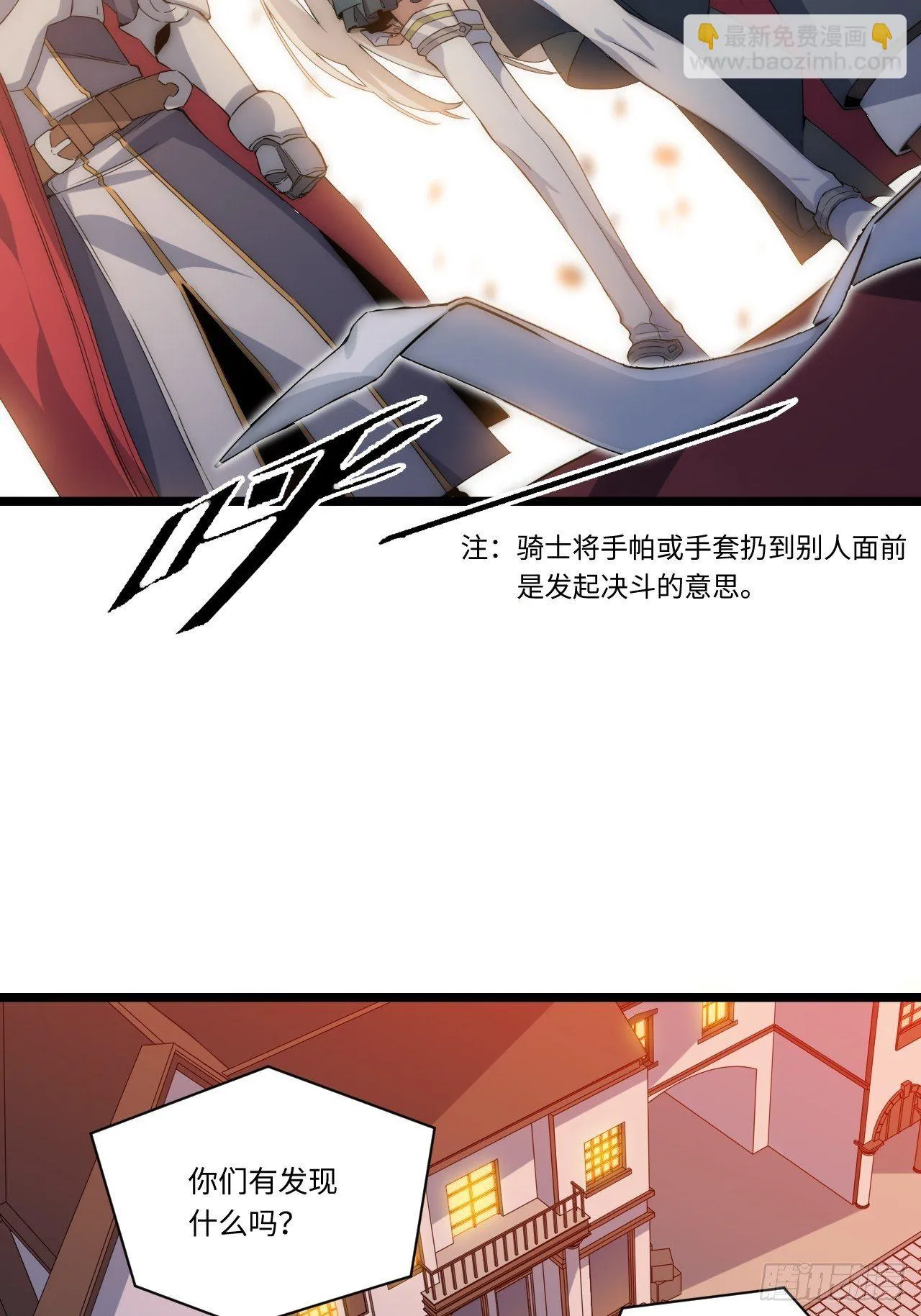 2.骑士的必备之物 第41页