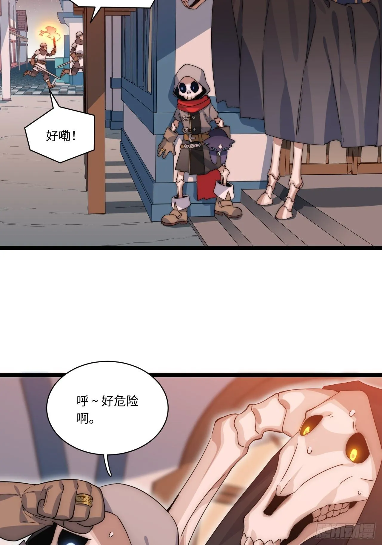 2.骑士的必备之物 第43页