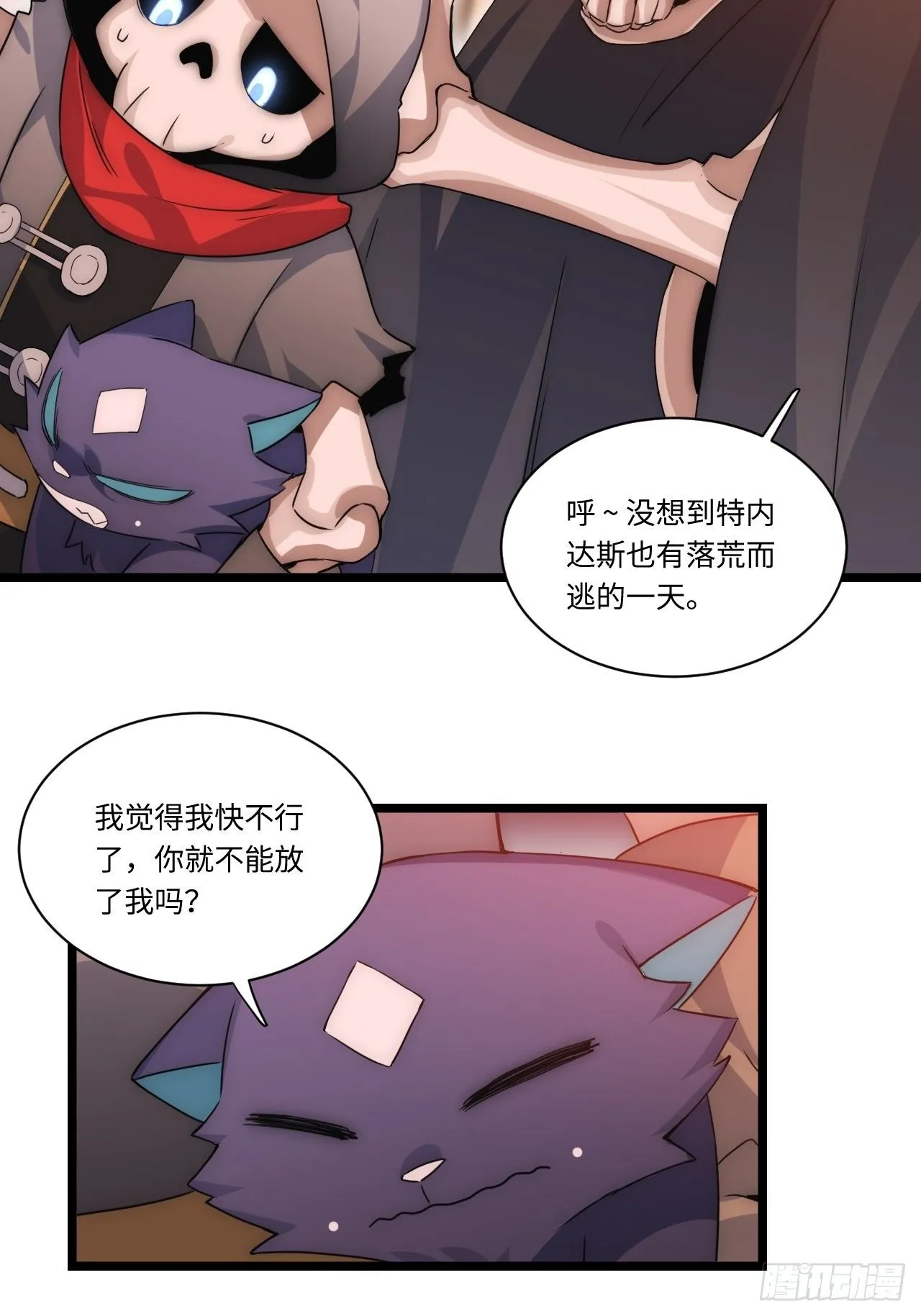2.骑士的必备之物 第44页