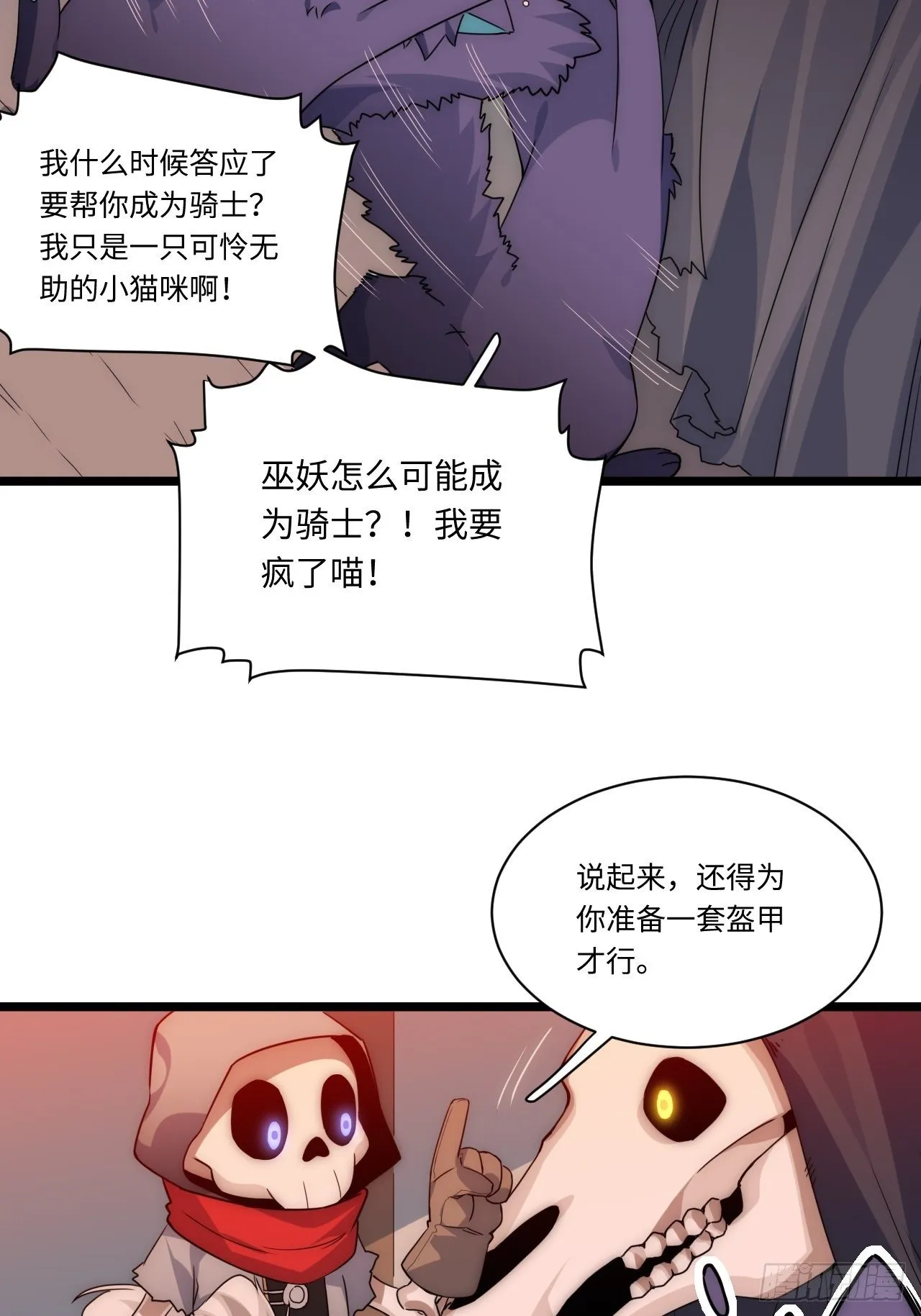 2.骑士的必备之物 第47页