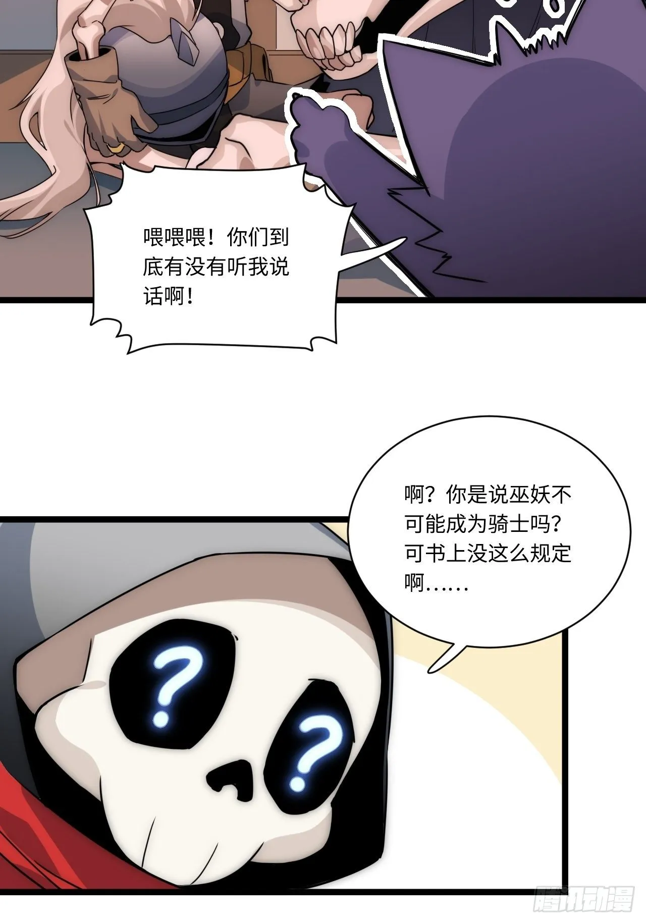 2.骑士的必备之物 第48页