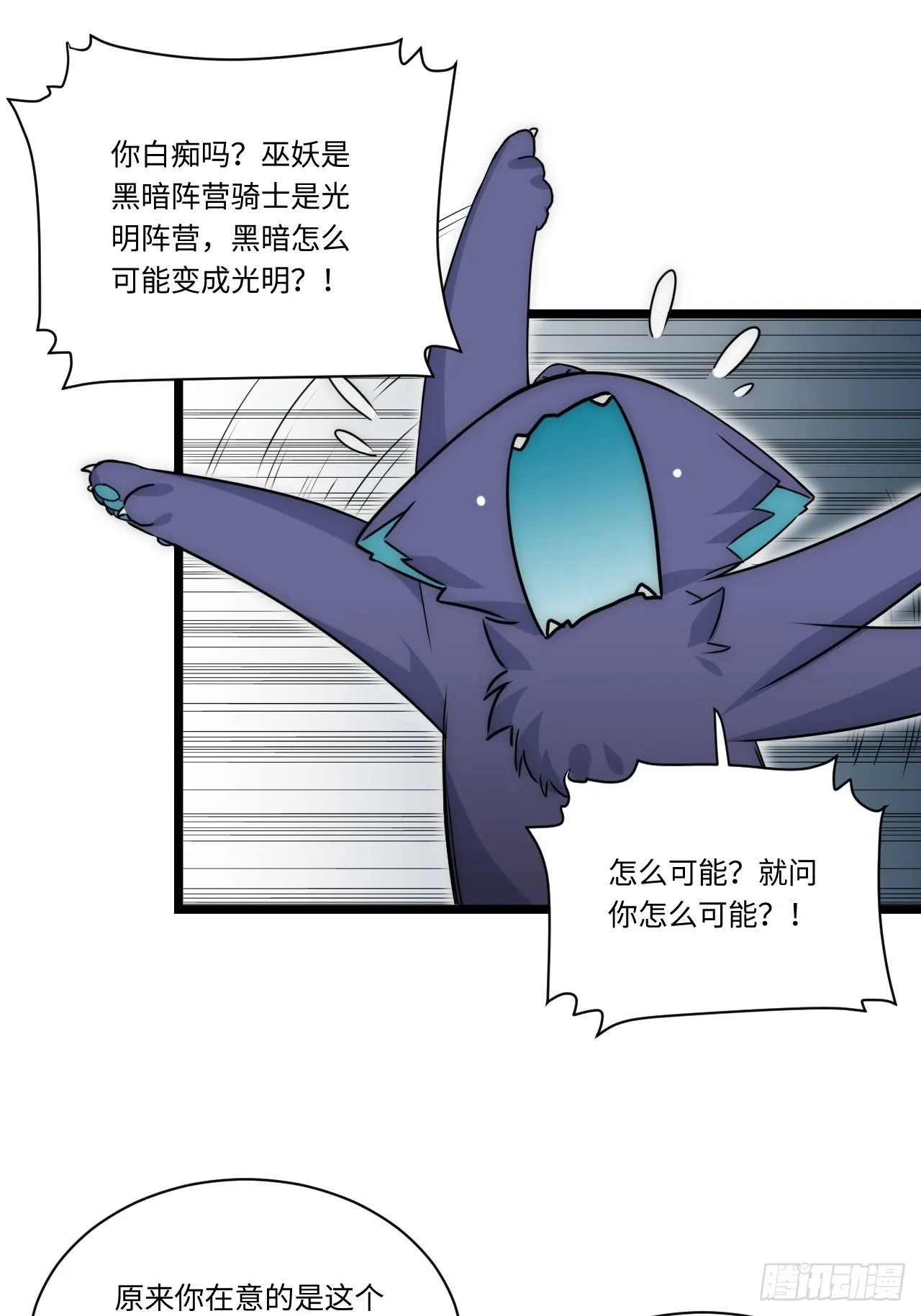2.骑士的必备之物 第49页