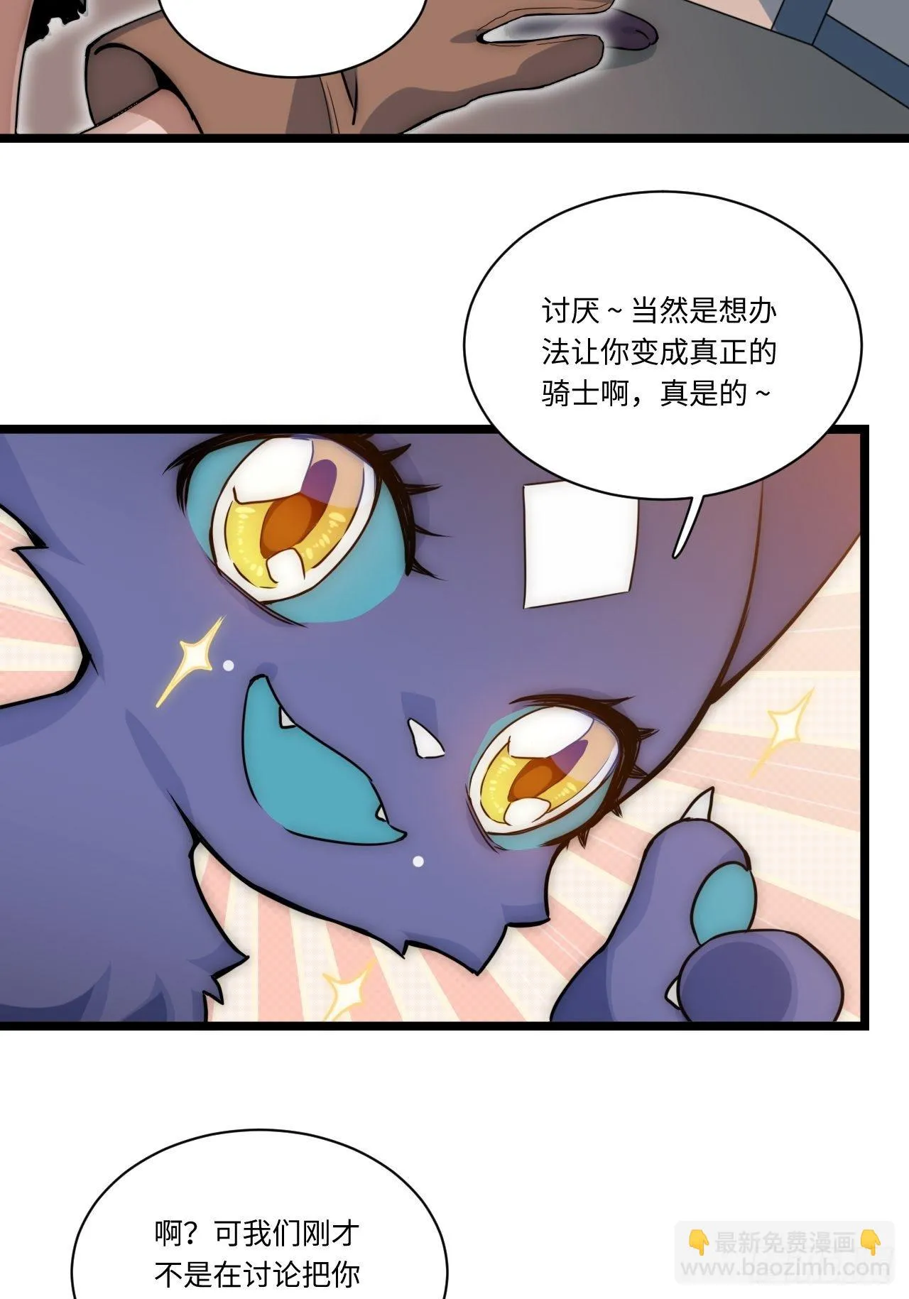 2.骑士的必备之物 第57页
