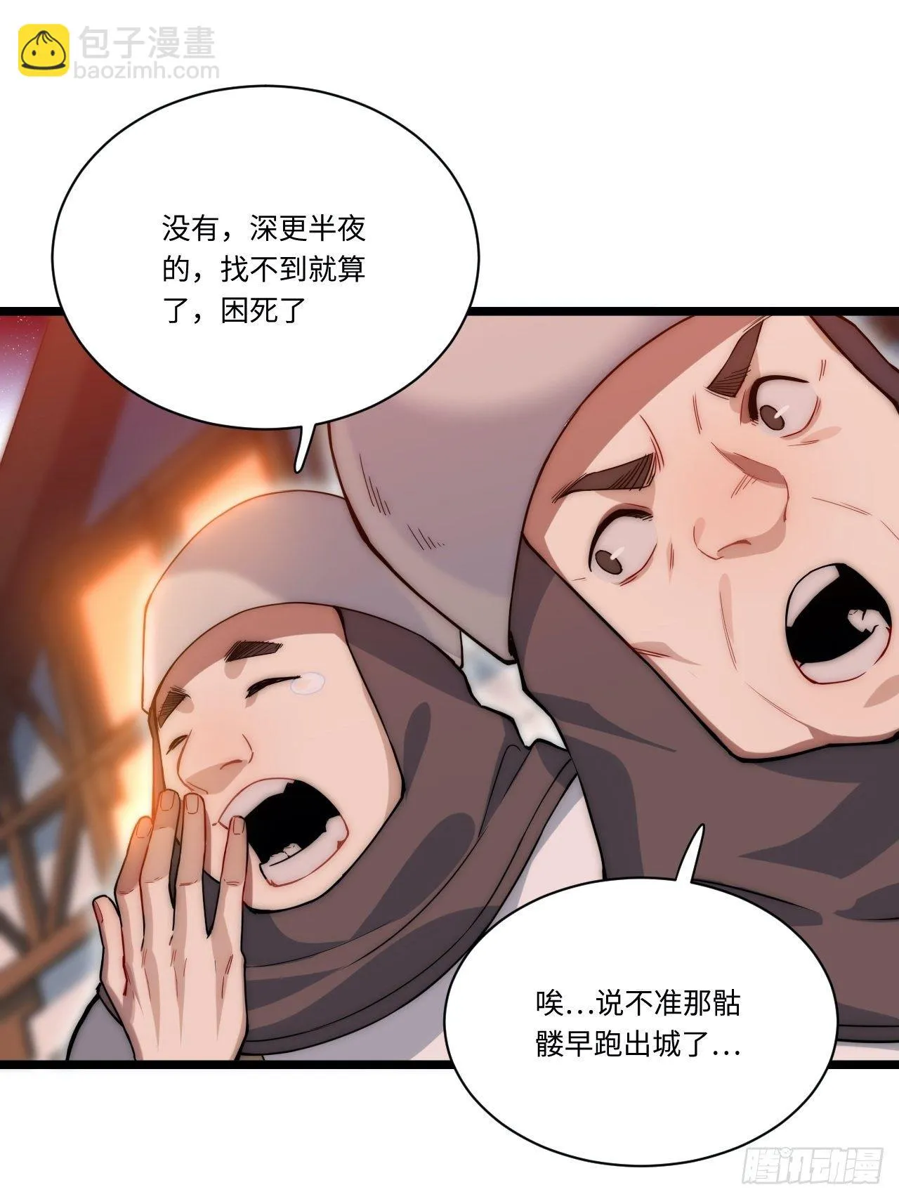 3.骑士与酒馆 第4页