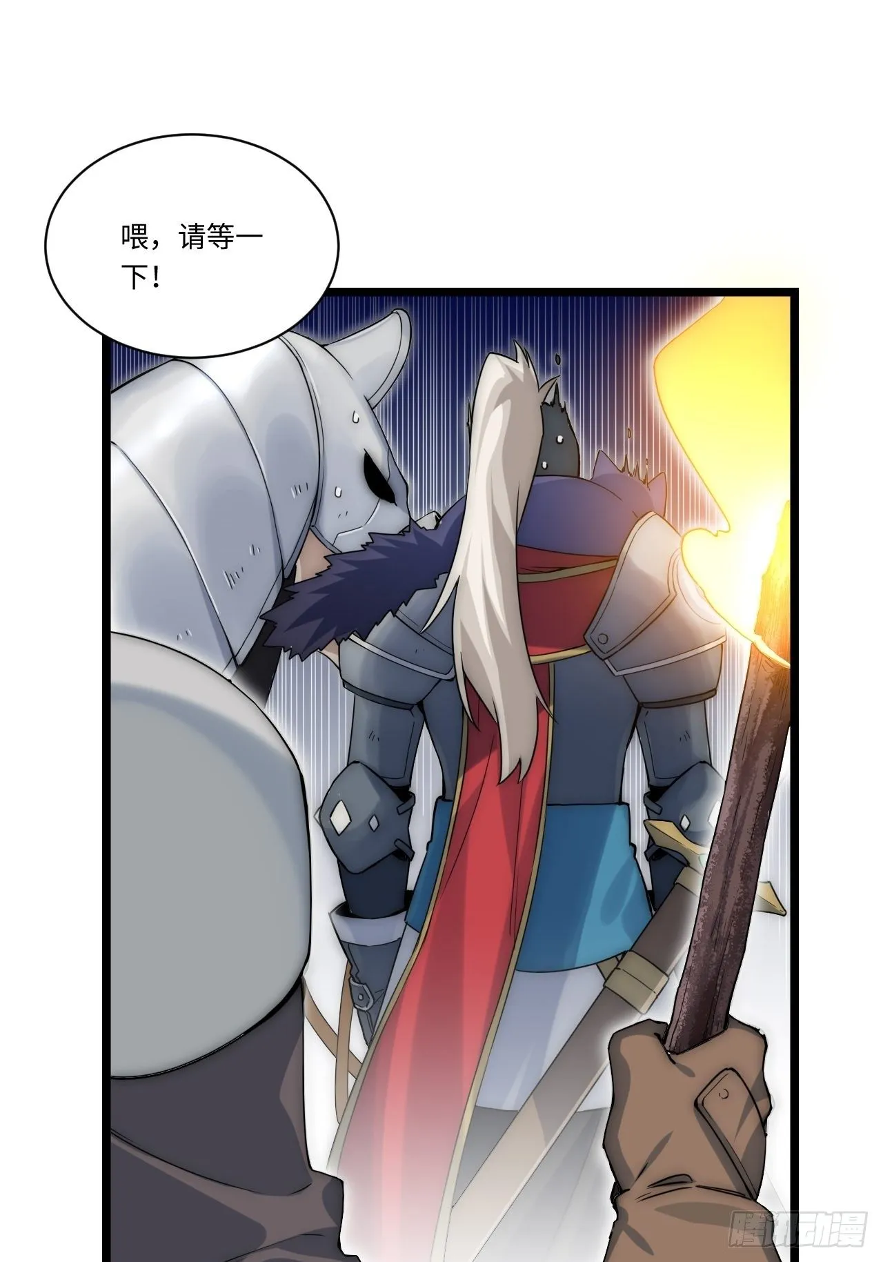 3.骑士与酒馆 第10页