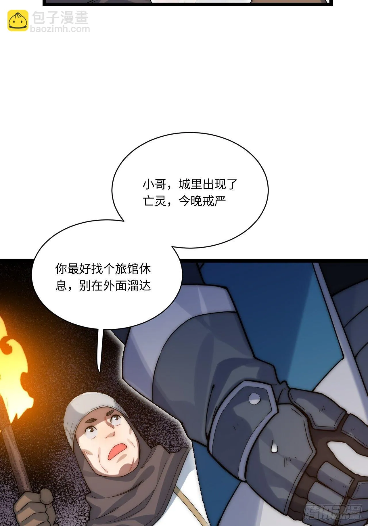 3.骑士与酒馆 第11页