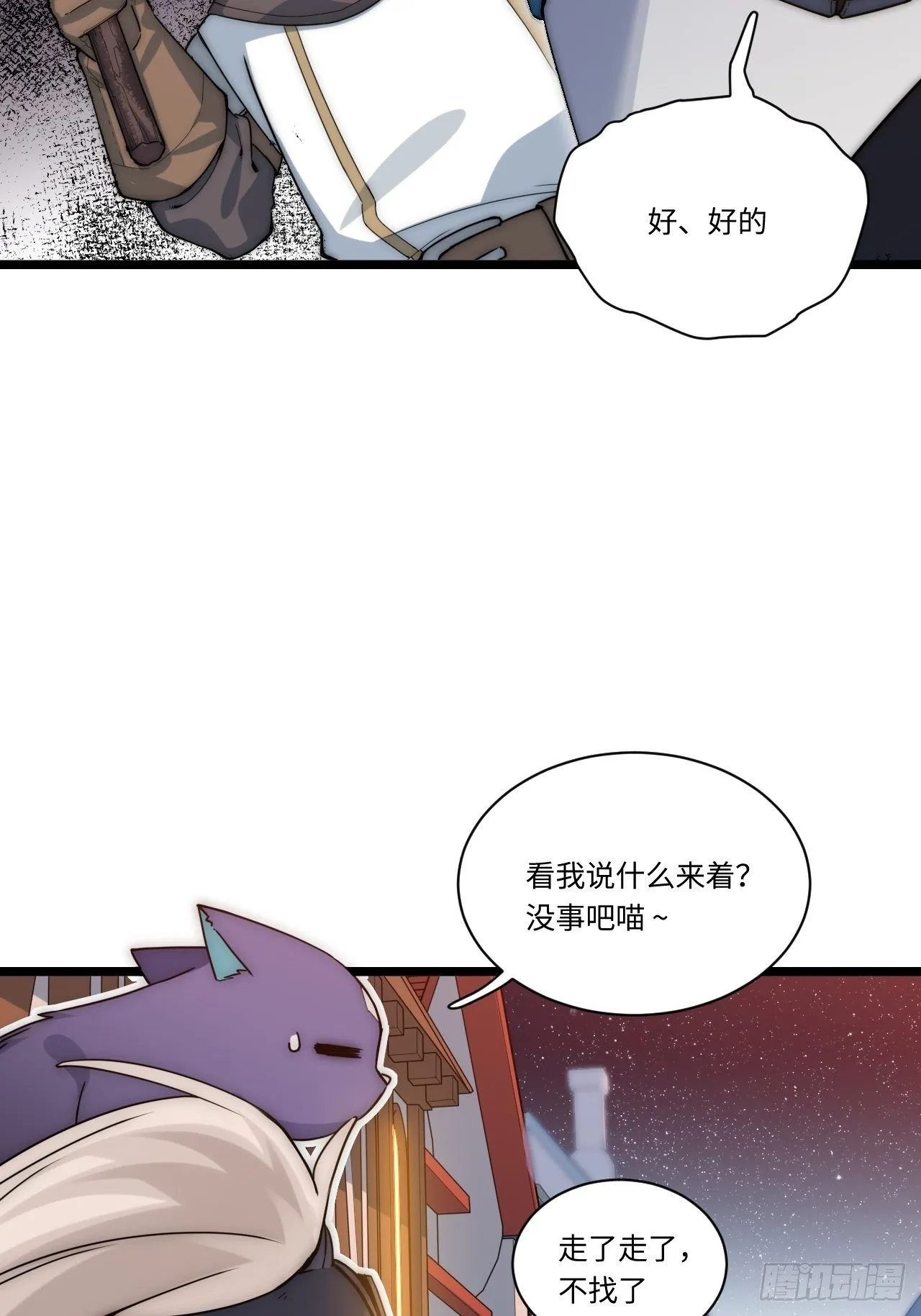 3.骑士与酒馆 第12页