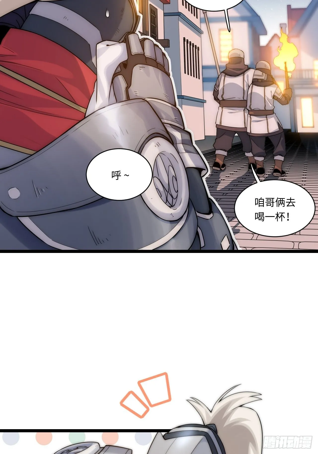 3.骑士与酒馆 第13页