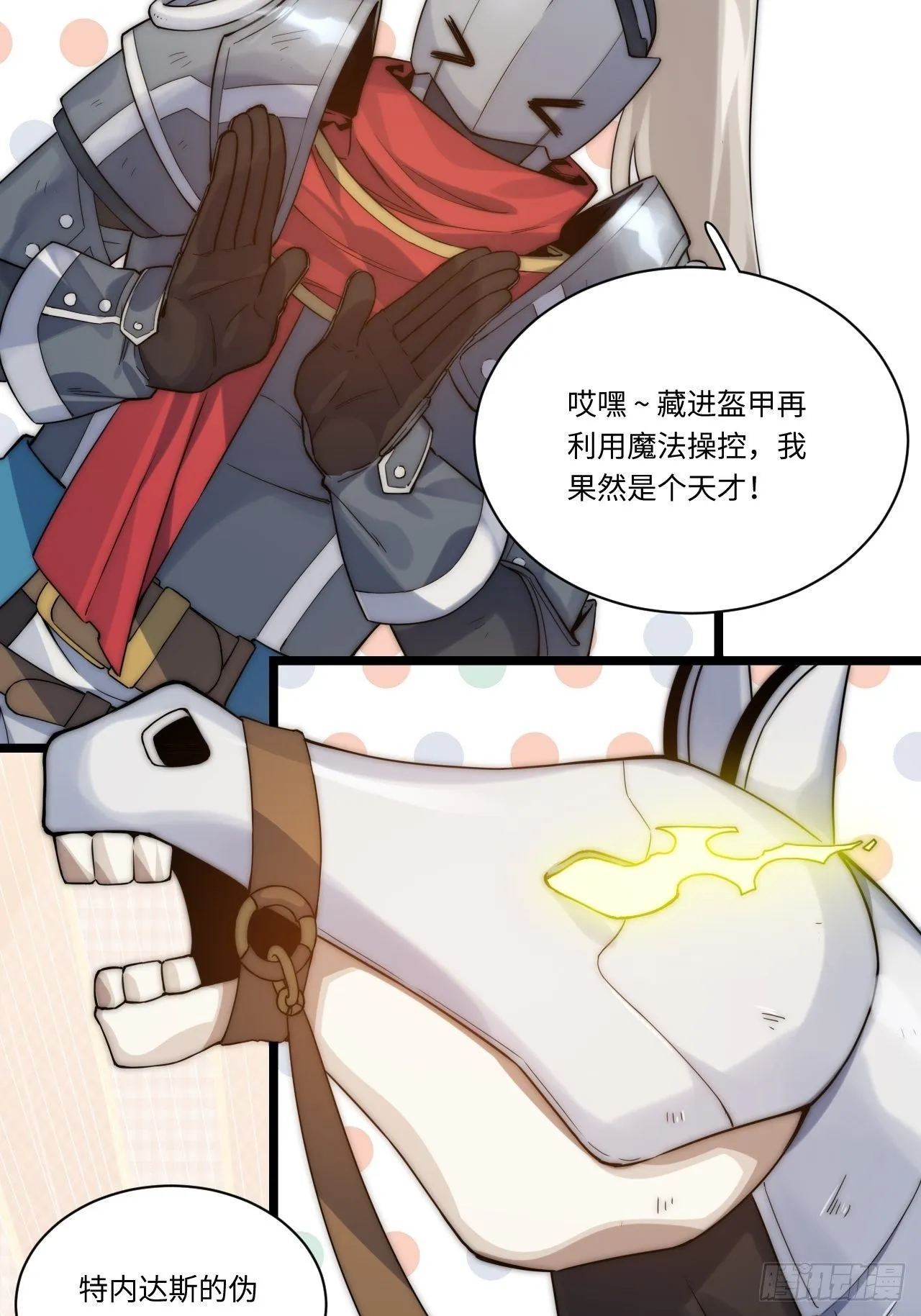 3.骑士与酒馆 第14页