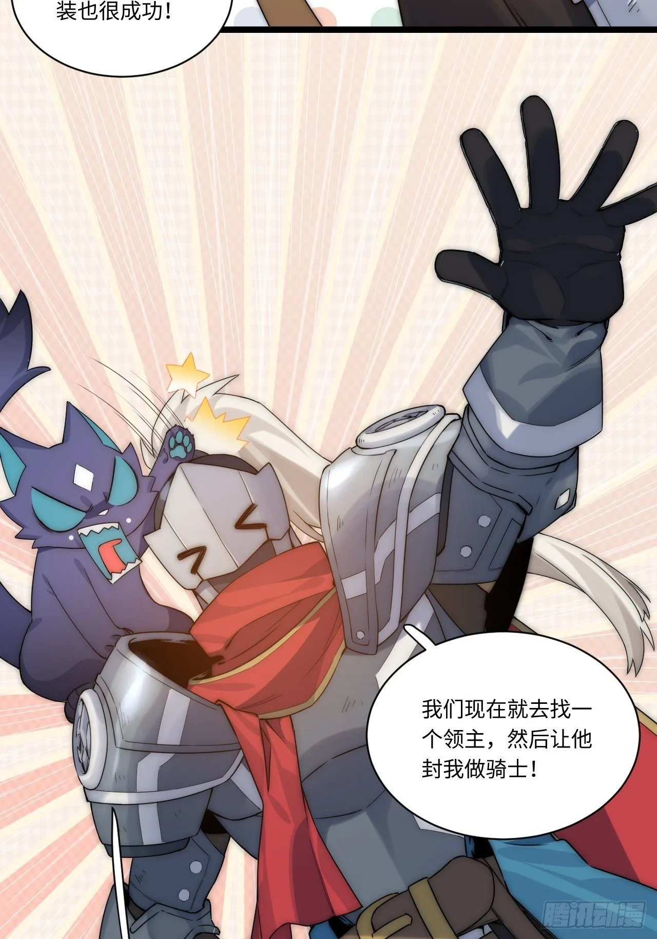 3.骑士与酒馆 第15页