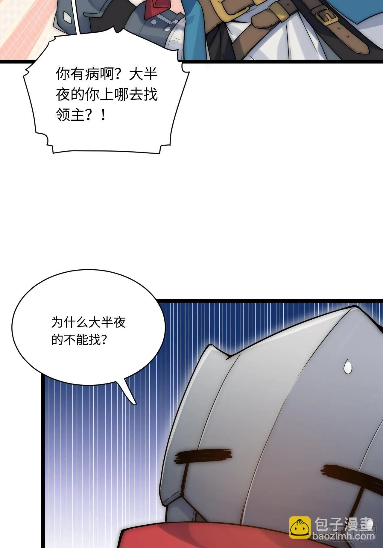 3.骑士与酒馆 第16页