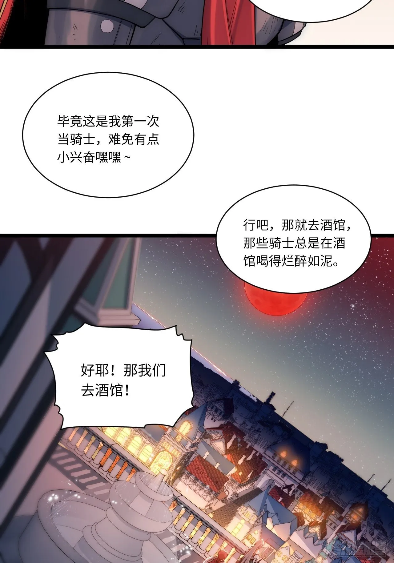 3.骑士与酒馆 第19页