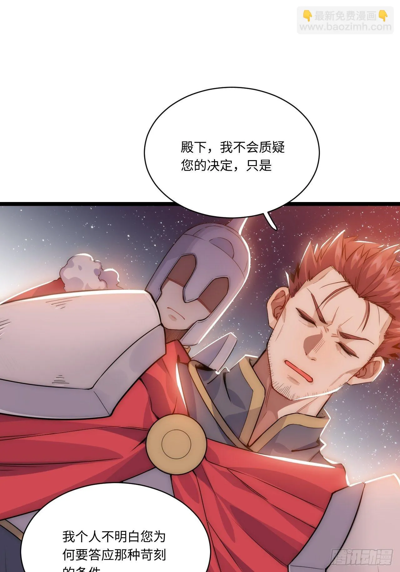 3.骑士与酒馆 第23页
