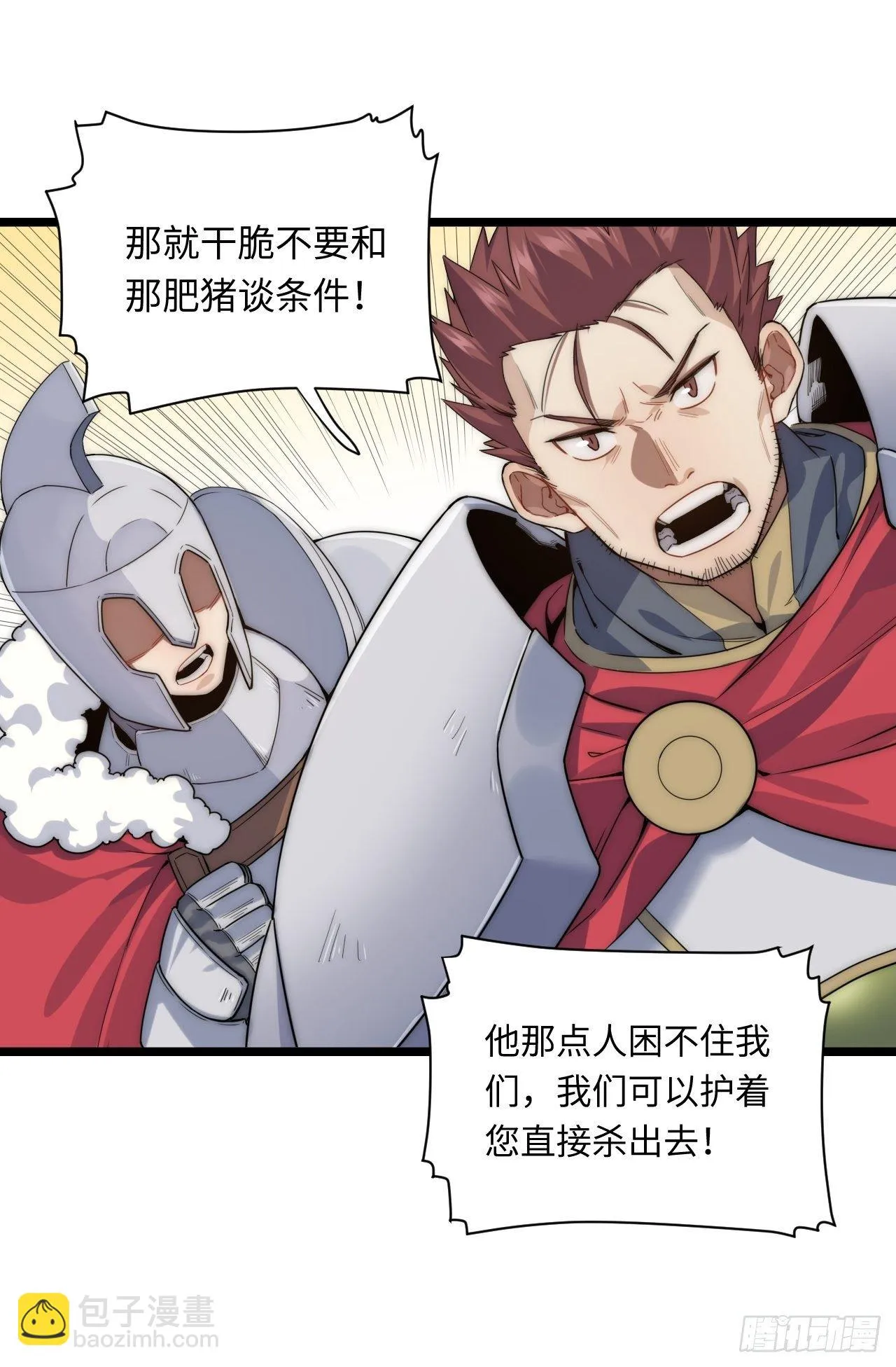 3.骑士与酒馆 第25页