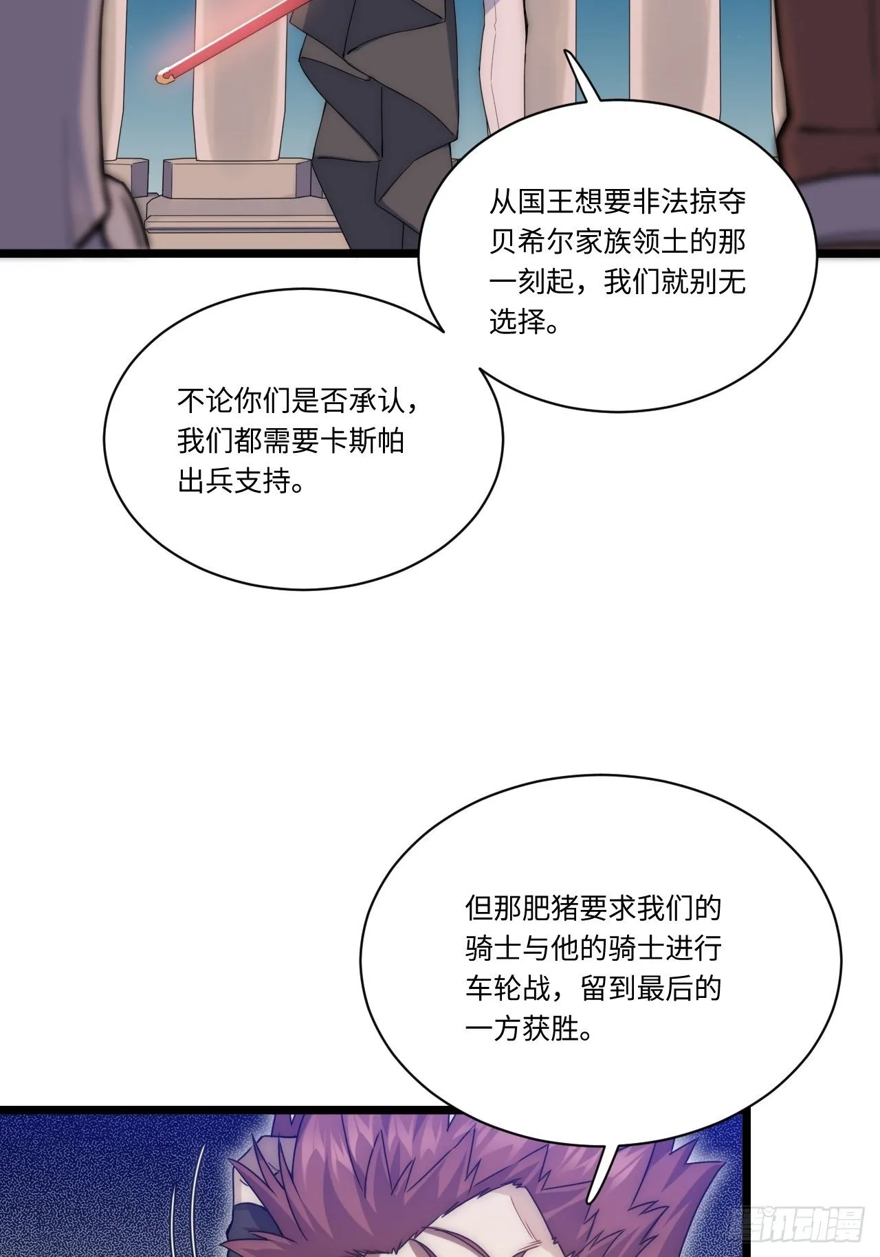 3.骑士与酒馆 第27页