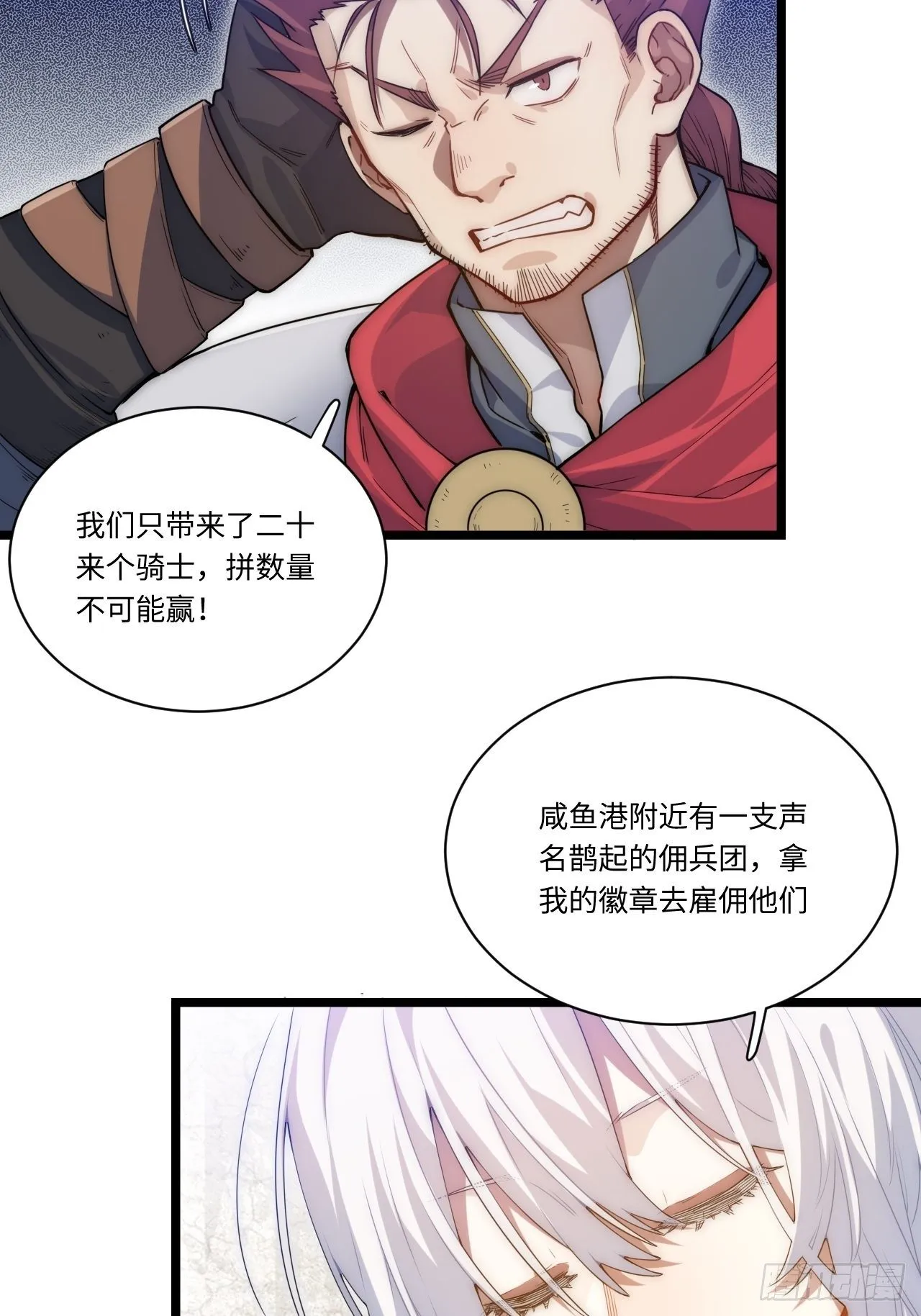 3.骑士与酒馆 第28页