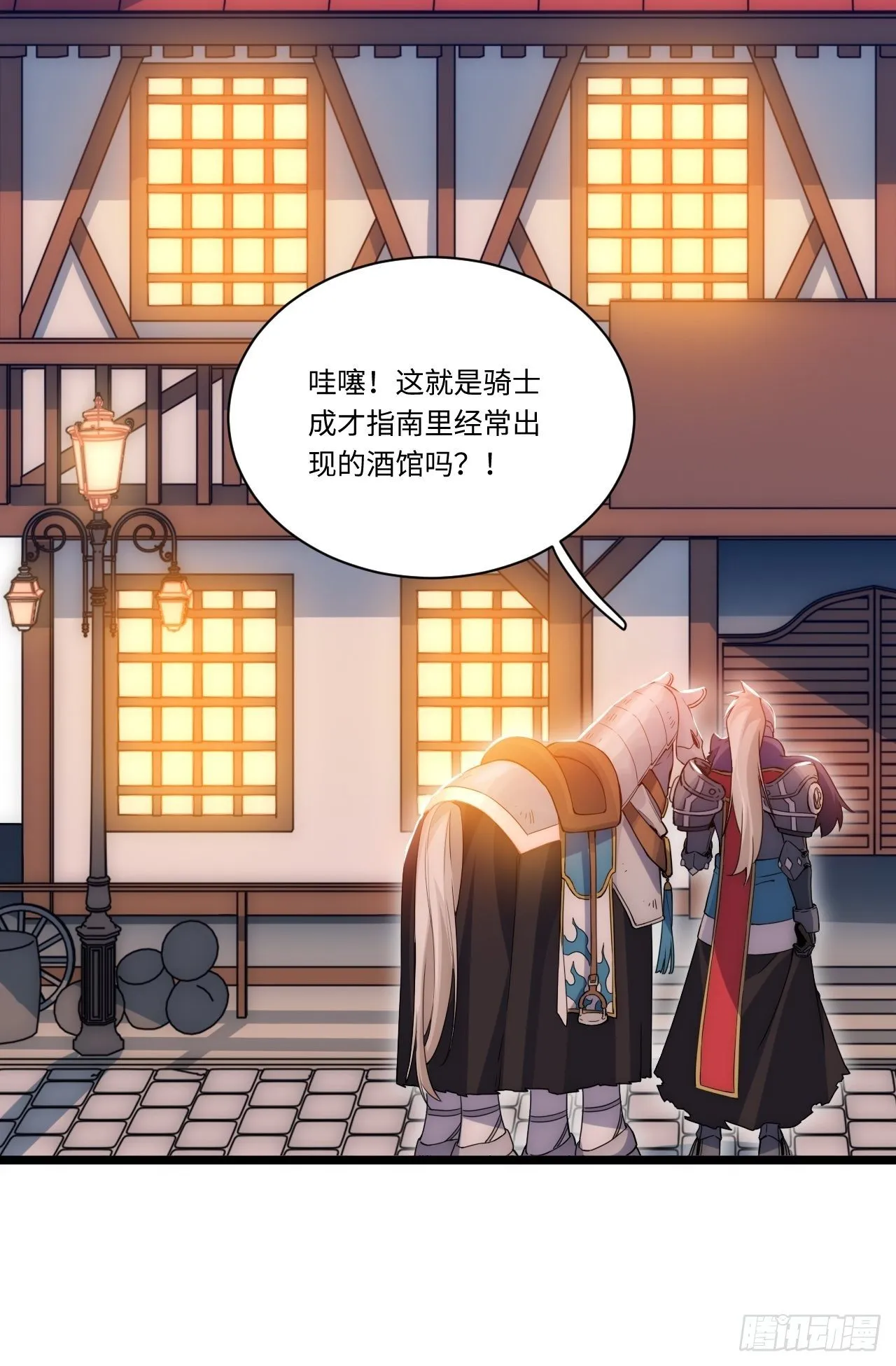 3.骑士与酒馆 第33页