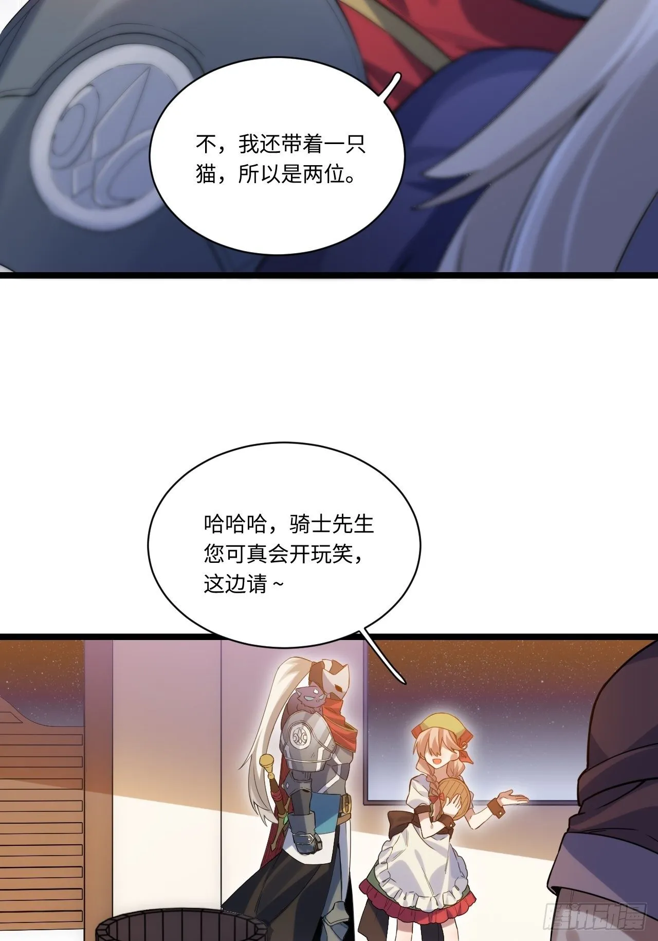 3.骑士与酒馆 第38页