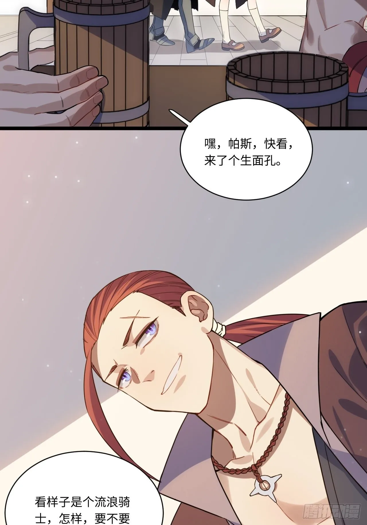 3.骑士与酒馆 第39页