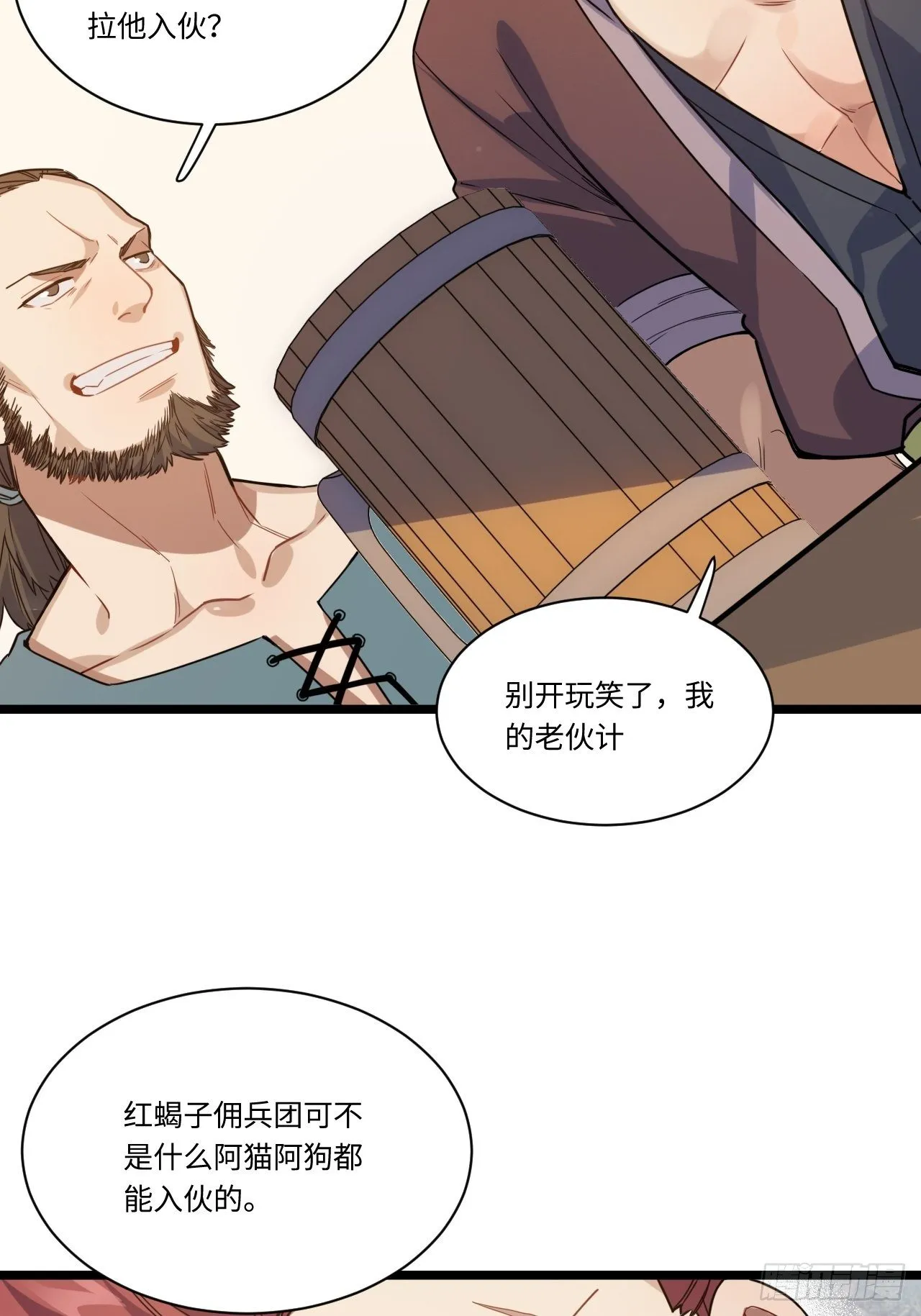3.骑士与酒馆 第40页