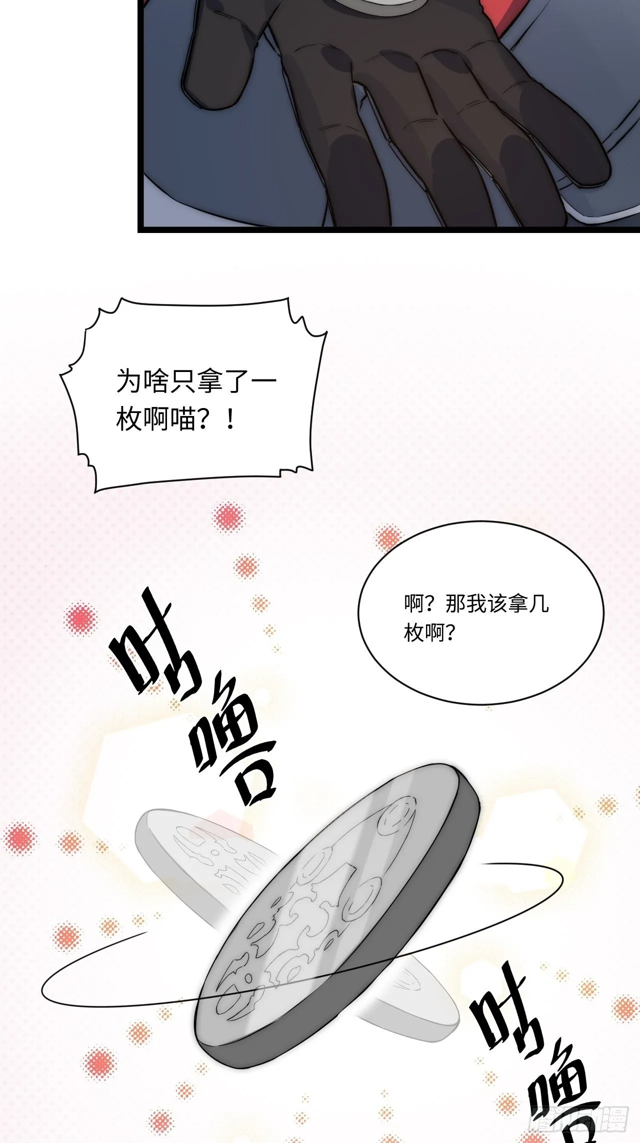 3.骑士与酒馆 第44页