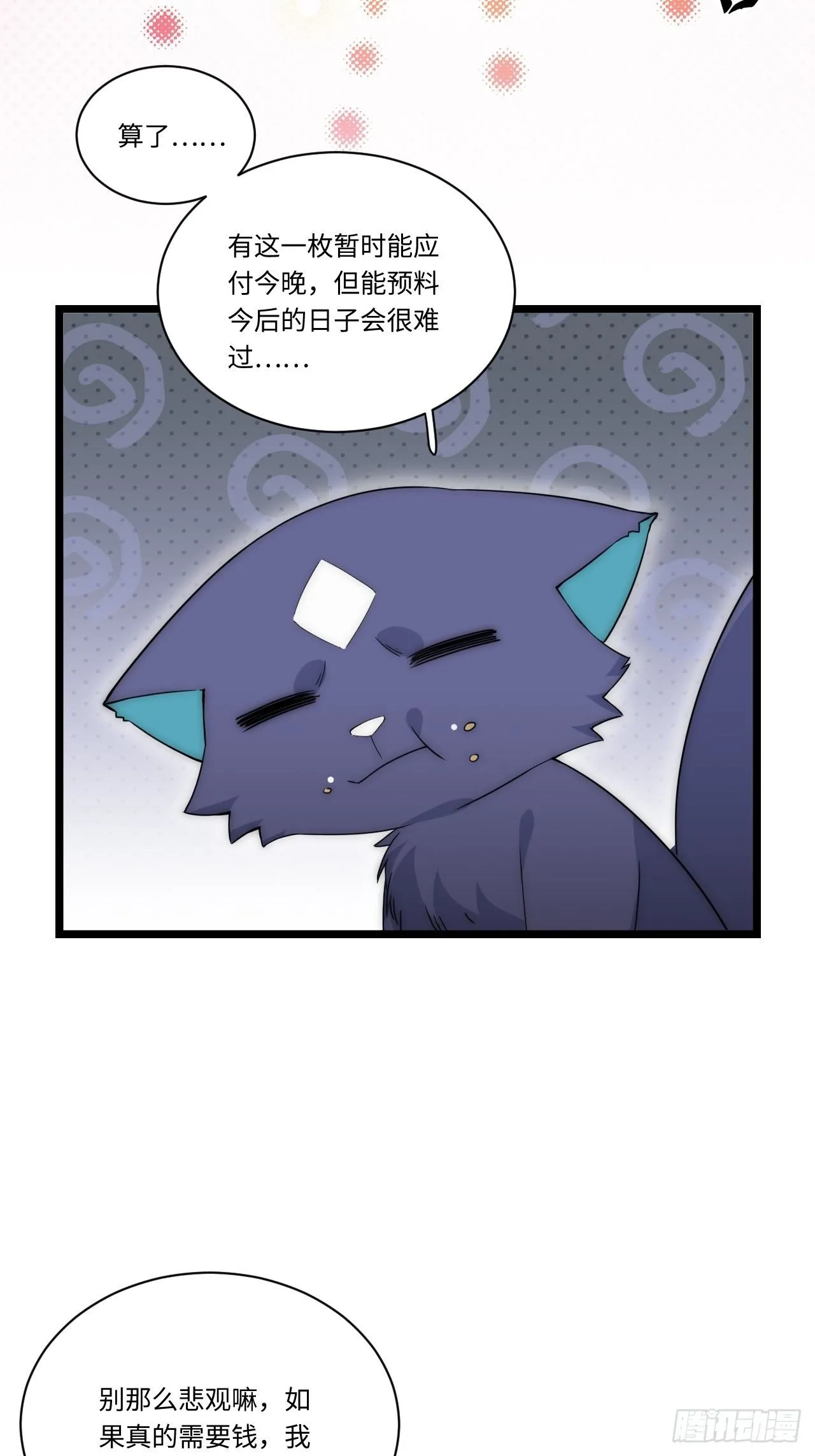 3.骑士与酒馆 第45页