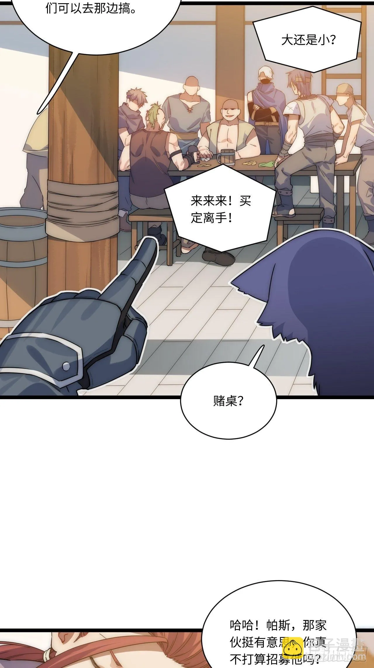 3.骑士与酒馆 第46页