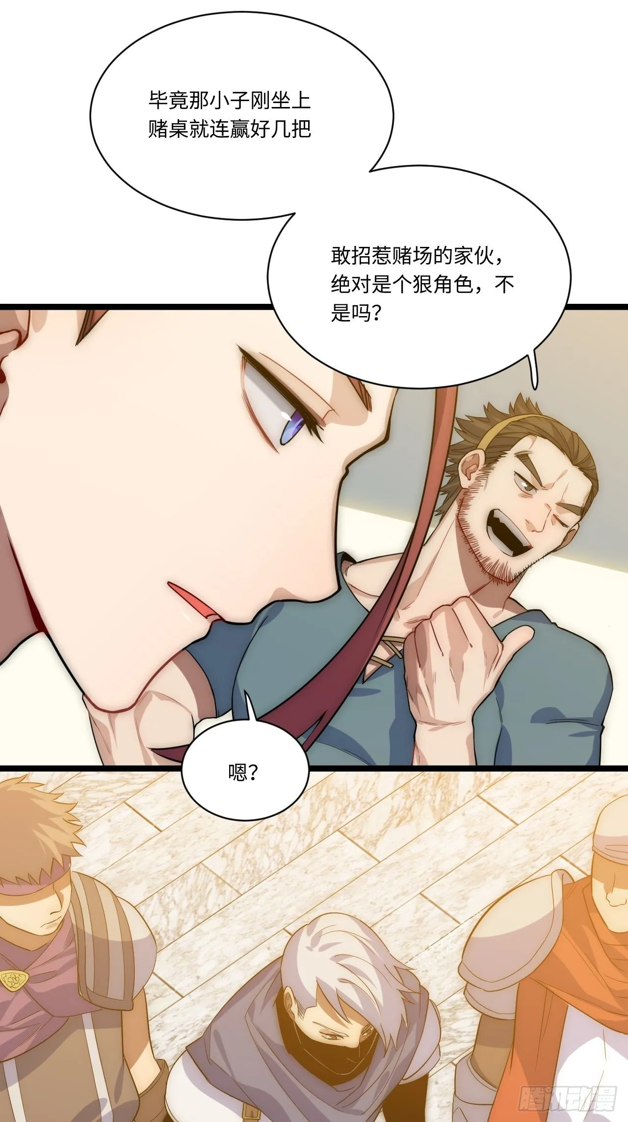 3.骑士与酒馆 第48页