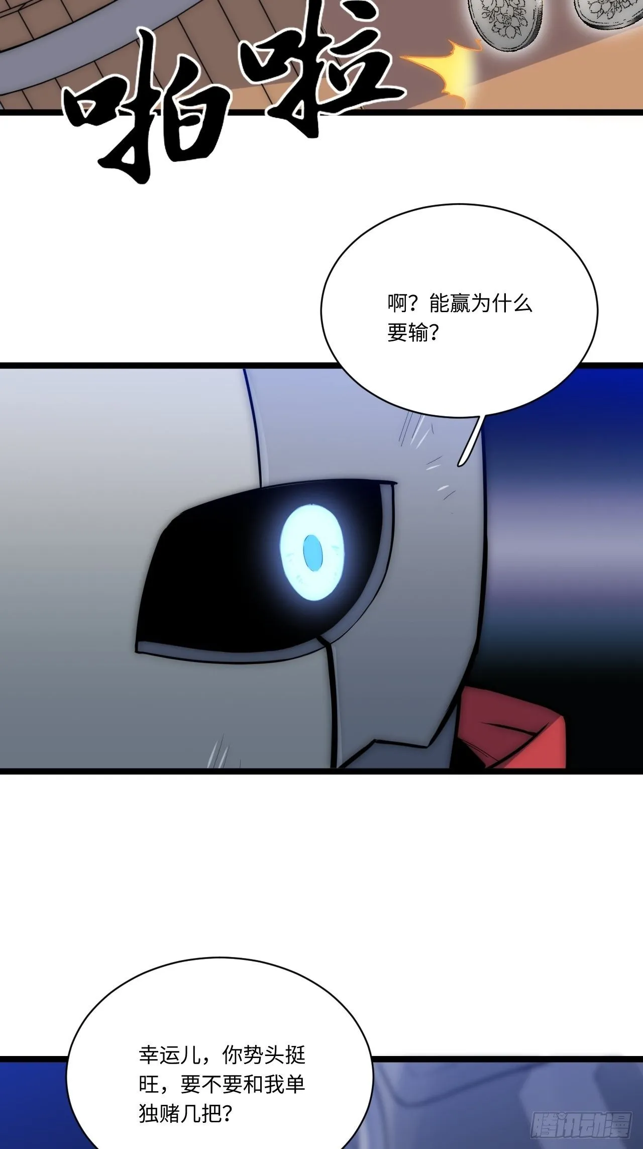3.骑士与酒馆 第51页